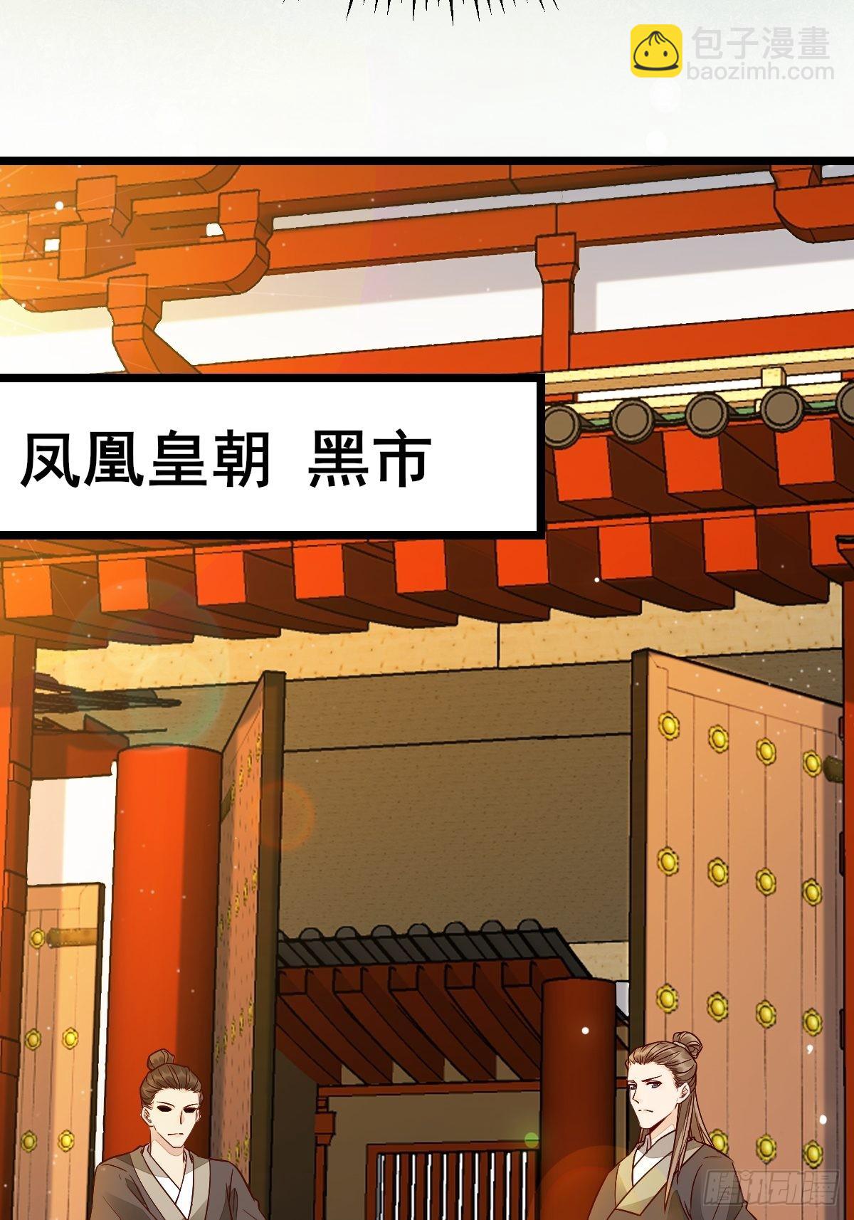 🍸鬼医凤九 走，去黑市 第35页