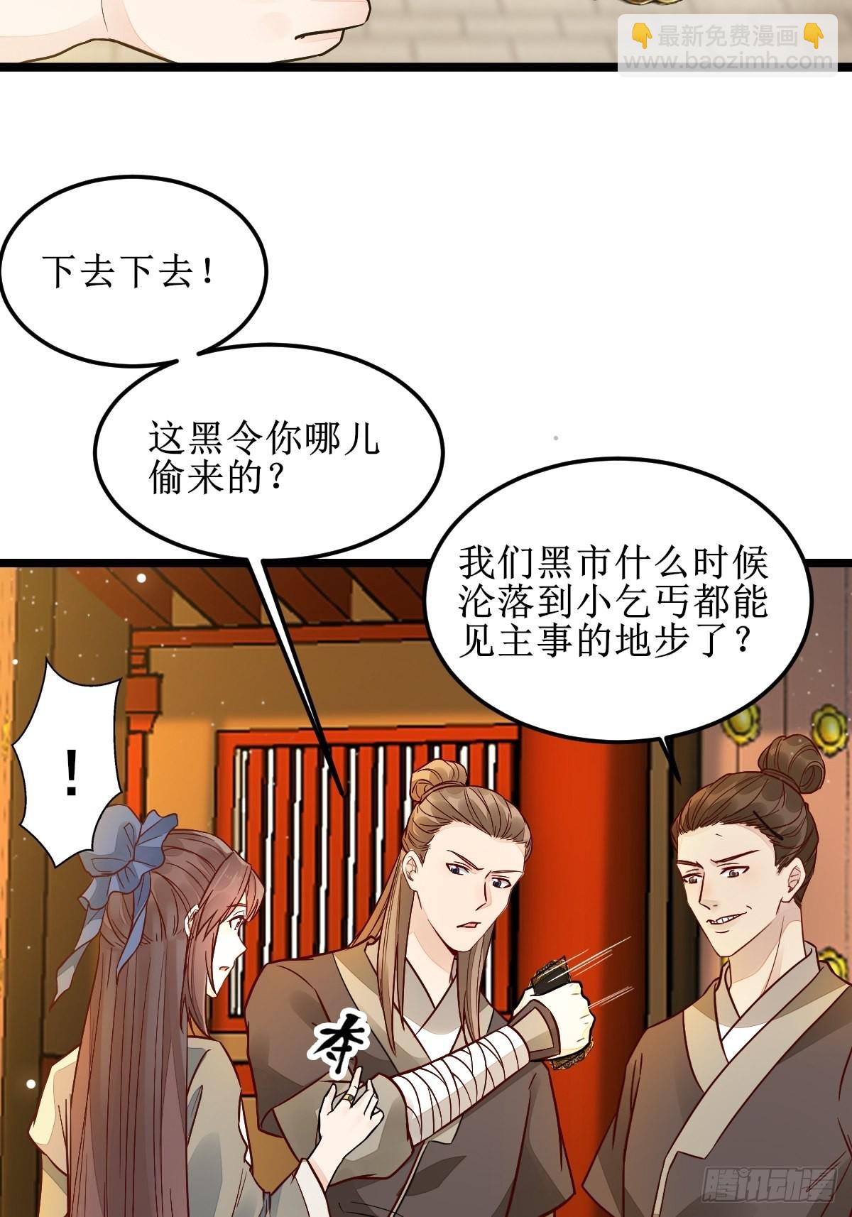 🍸鬼医凤九 走，去黑市 第37页