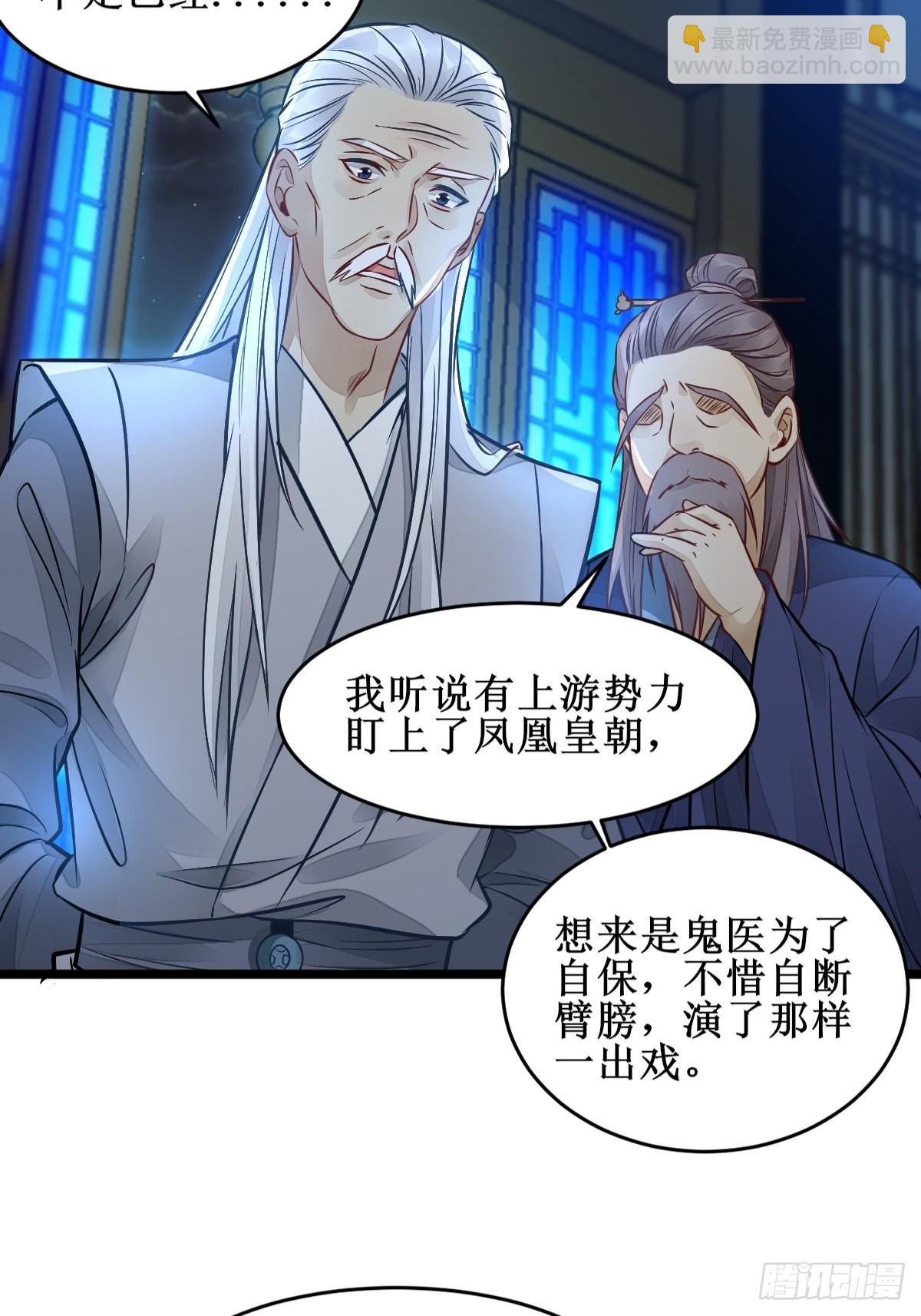 🍸鬼医凤九 不愧是亲生的 第18页