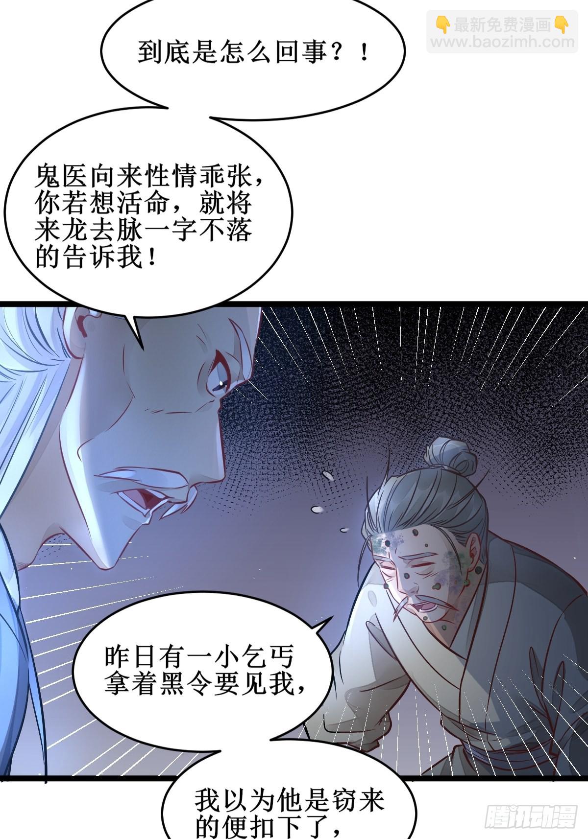 🍸鬼医凤九 不愧是亲生的 第19页