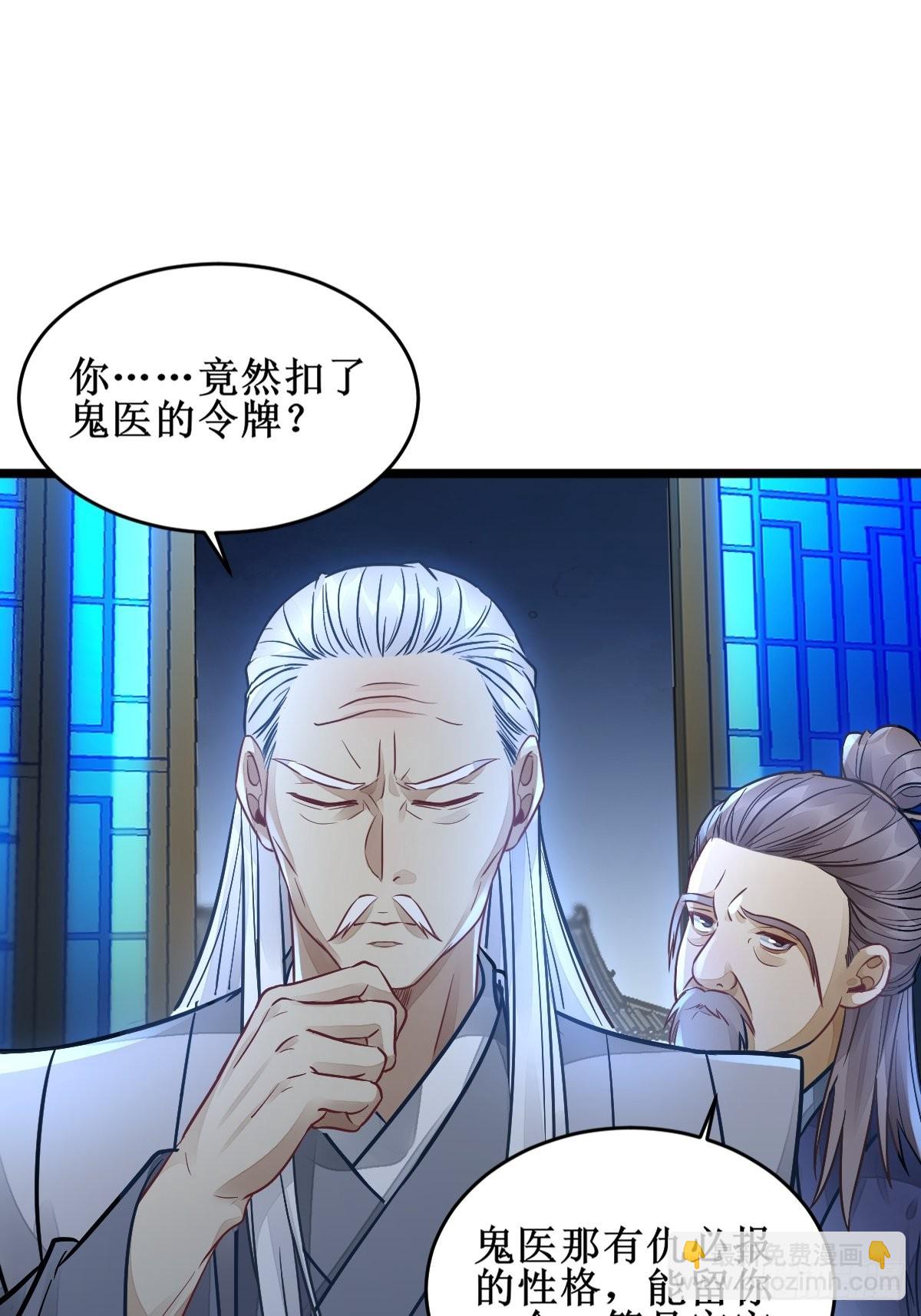 🍸鬼医凤九 不愧是亲生的 第22页