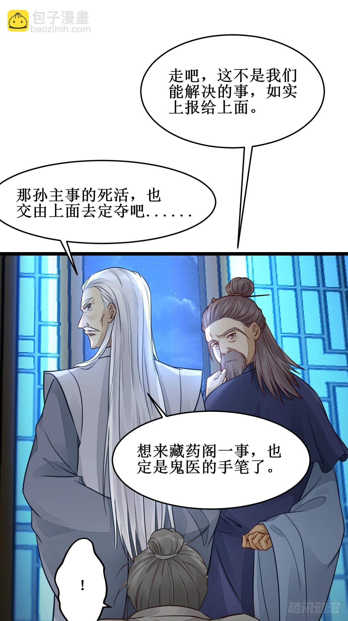 🍸鬼医凤九 不愧是亲生的 第24页