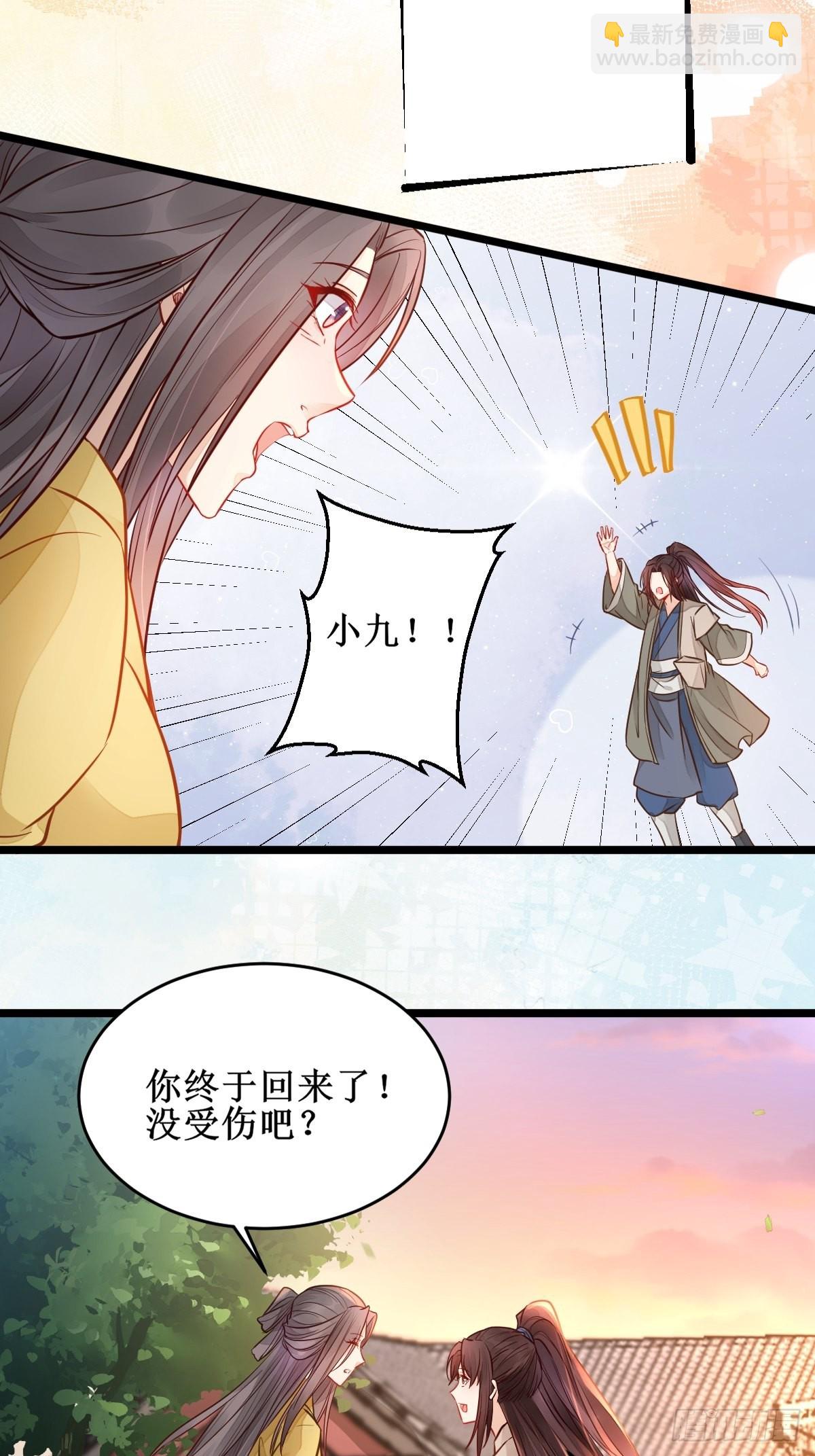 🍸鬼医凤九 不愧是亲生的 第29页