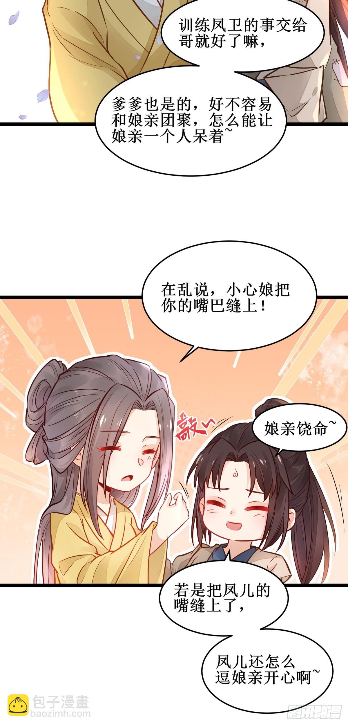 🍸鬼医凤九 不愧是亲生的 第31页