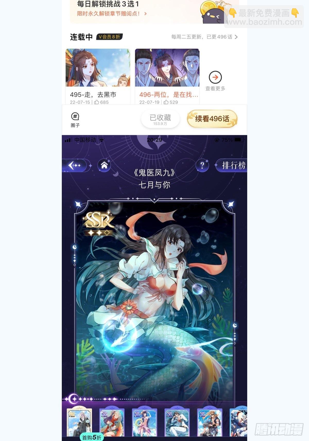 🍸鬼医凤九 不愧是亲生的 第40页