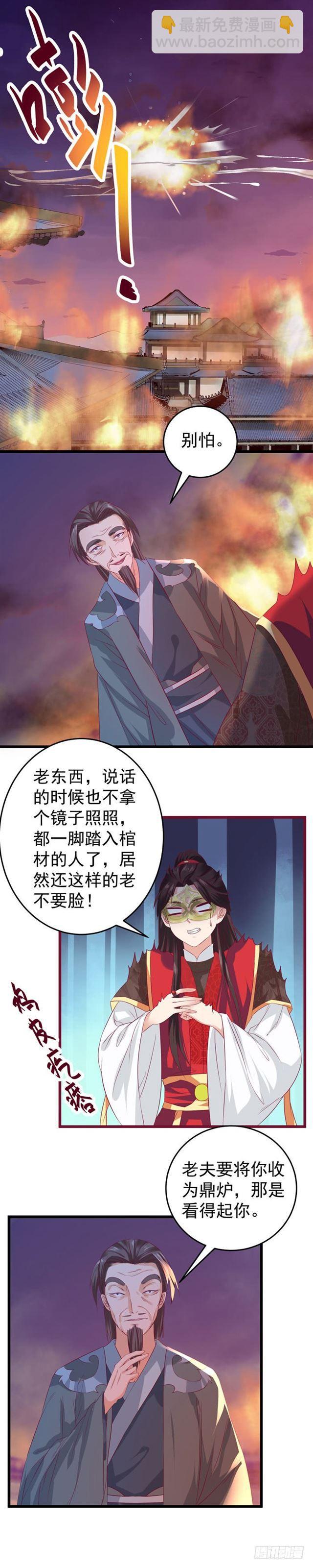 🍸鬼医凤九 有凤来 第8页