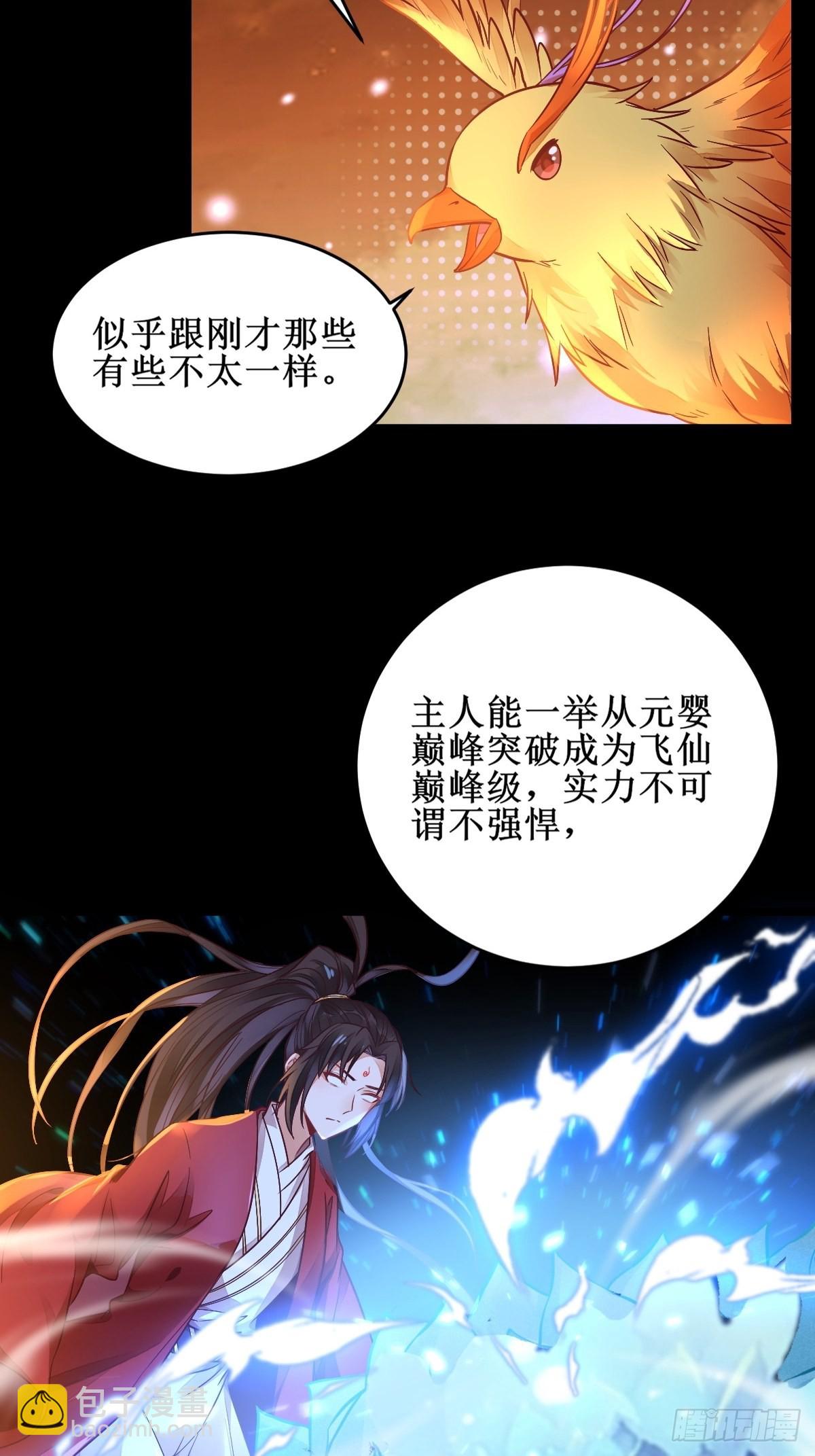 🍸鬼医凤九 进阶！ 第36页