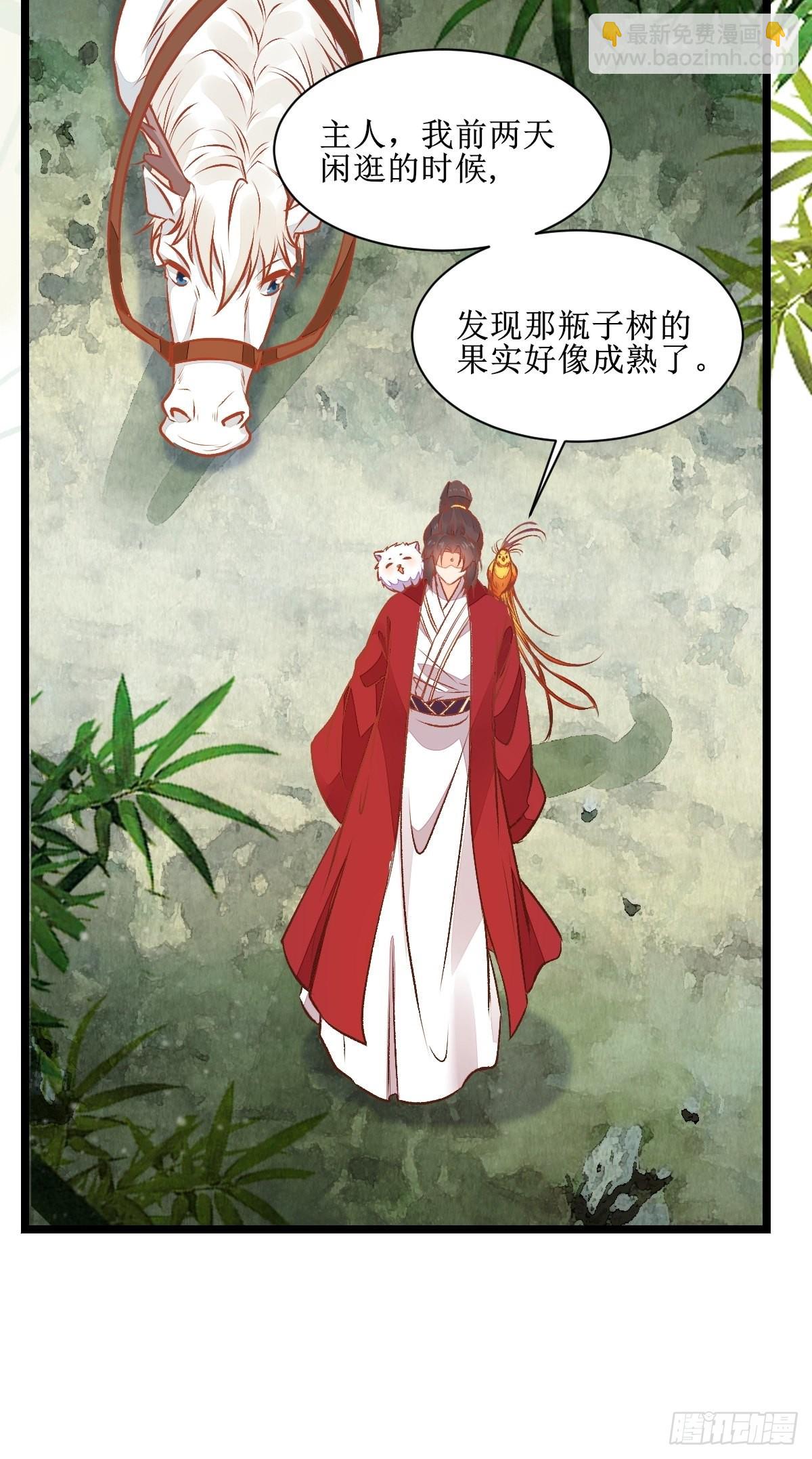 🍸鬼医凤九 瓶子果熟了 第14页