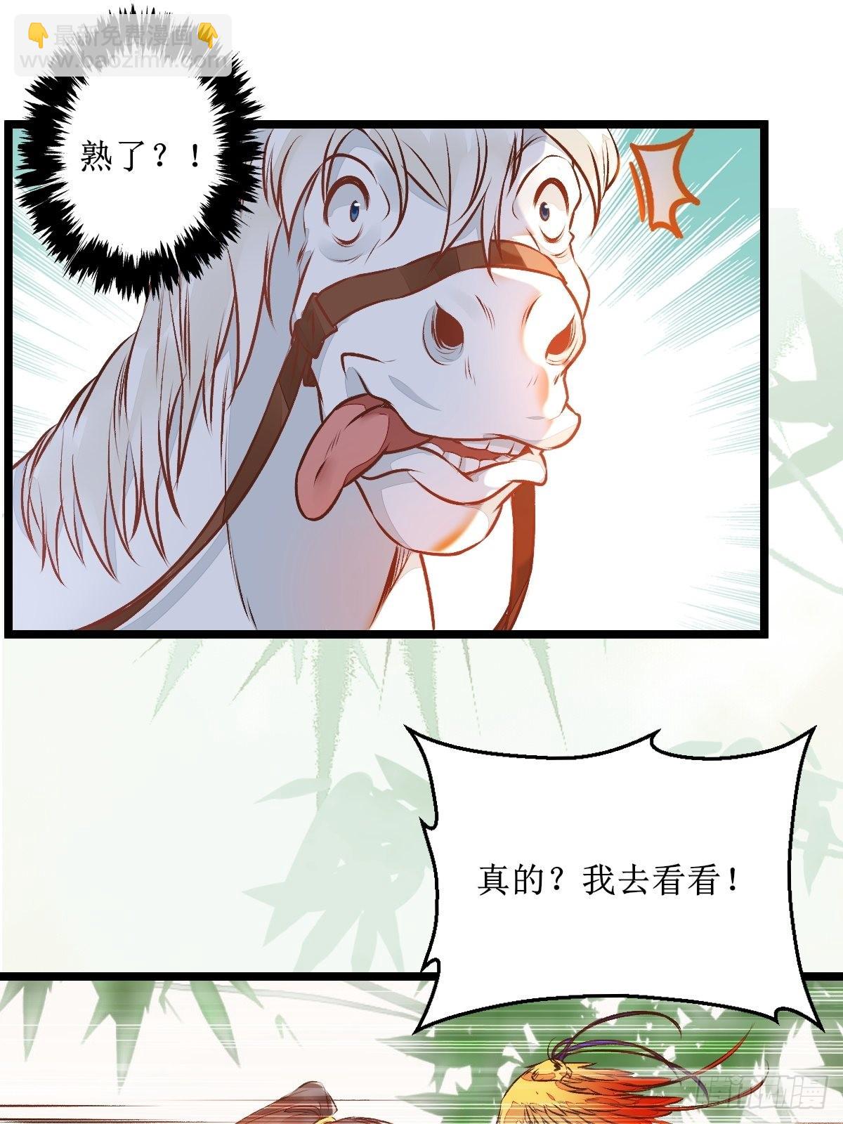 🍸鬼医凤九 瓶子果熟了 第15页