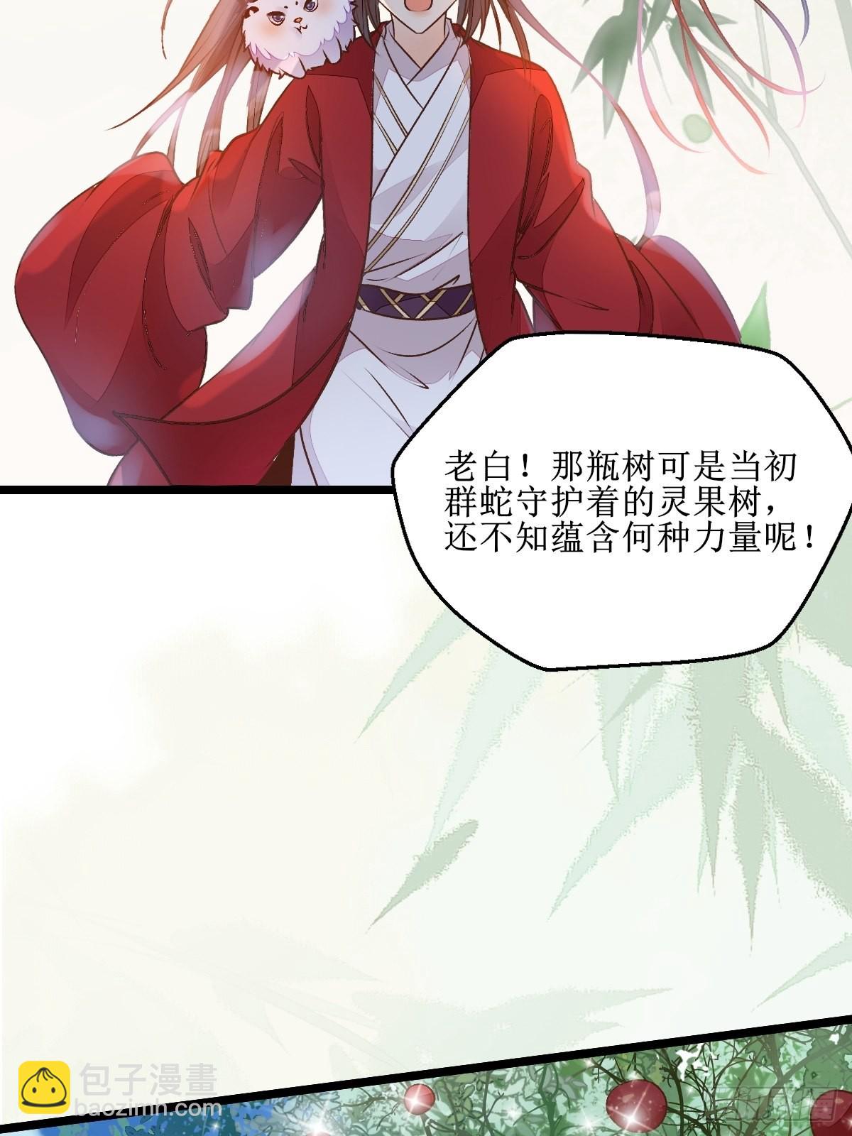 🍸鬼医凤九 瓶子果熟了 第17页
