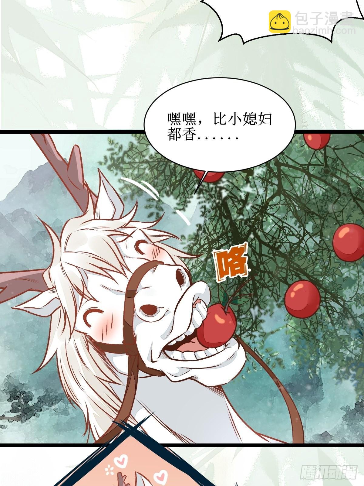 🍸鬼医凤九 瓶子果熟了 第20页