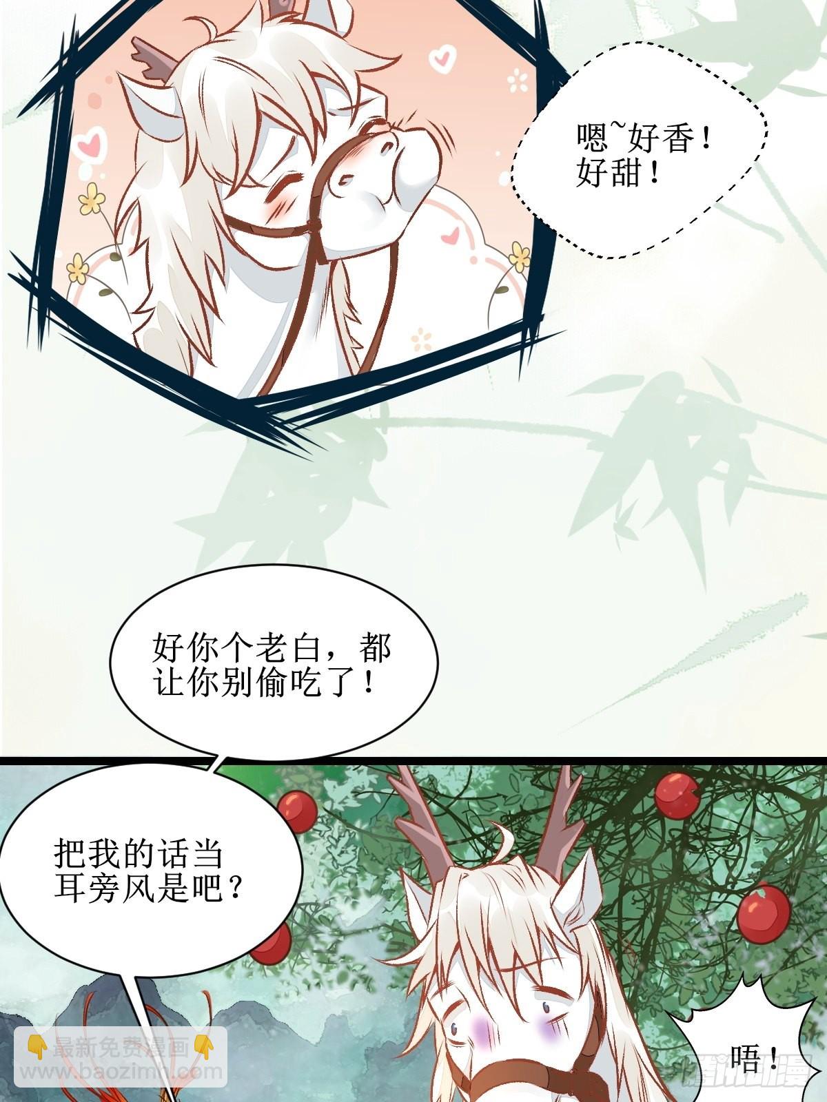 🍸鬼医凤九 瓶子果熟了 第21页