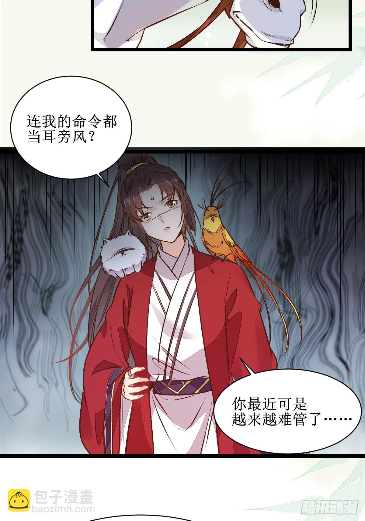 🍸鬼医凤九 瓶子果熟了 第26页
