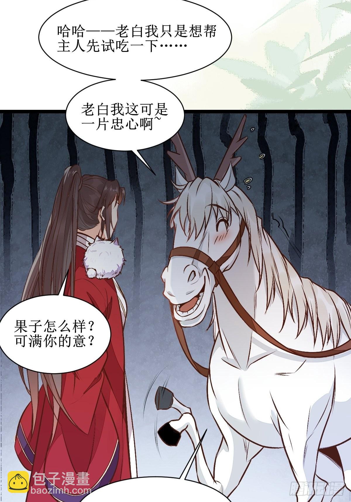 🍸鬼医凤九 瓶子果熟了 第27页