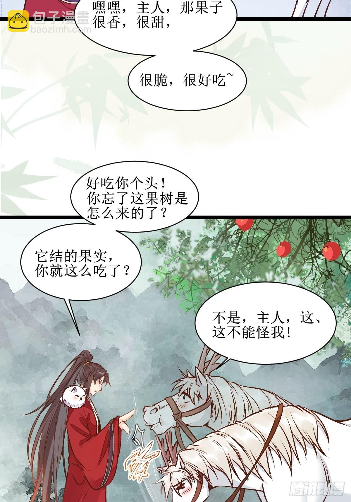 🍸鬼医凤九 瓶子果熟了 第28页