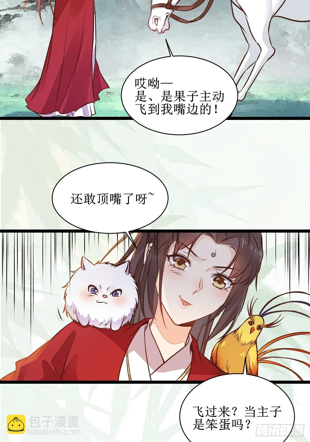 🍸鬼医凤九 瓶子果熟了 第29页