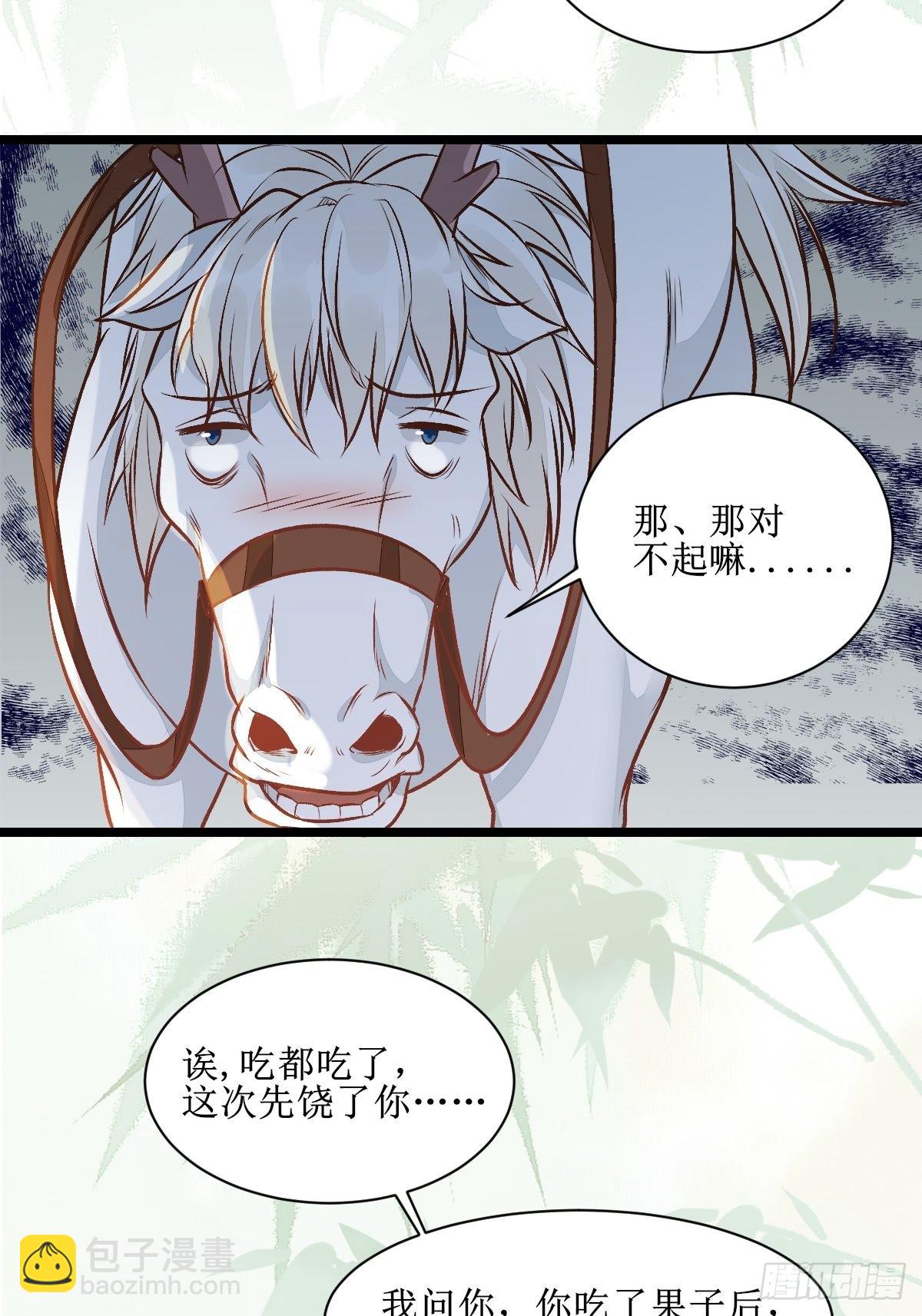 🍸鬼医凤九 瓶子果熟了 第30页