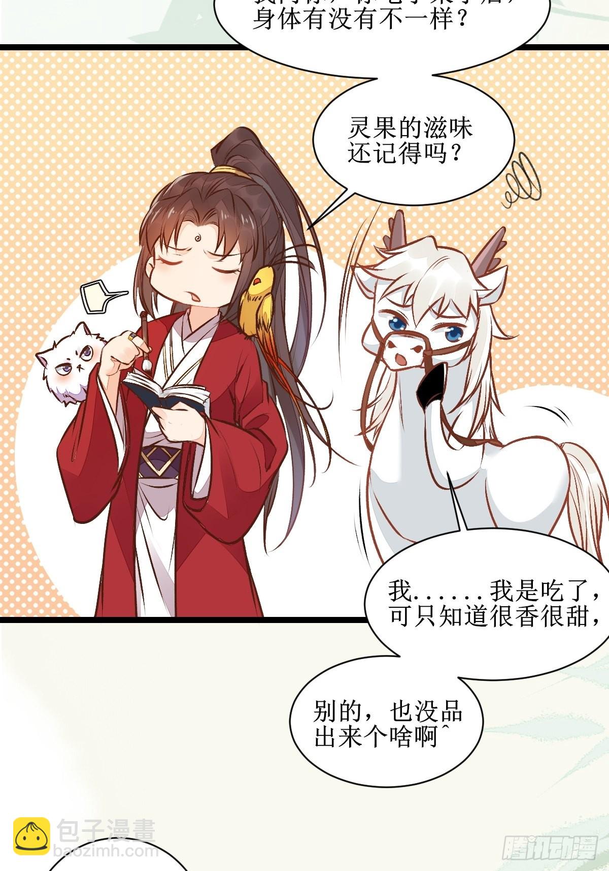 🍸鬼医凤九 瓶子果熟了 第31页