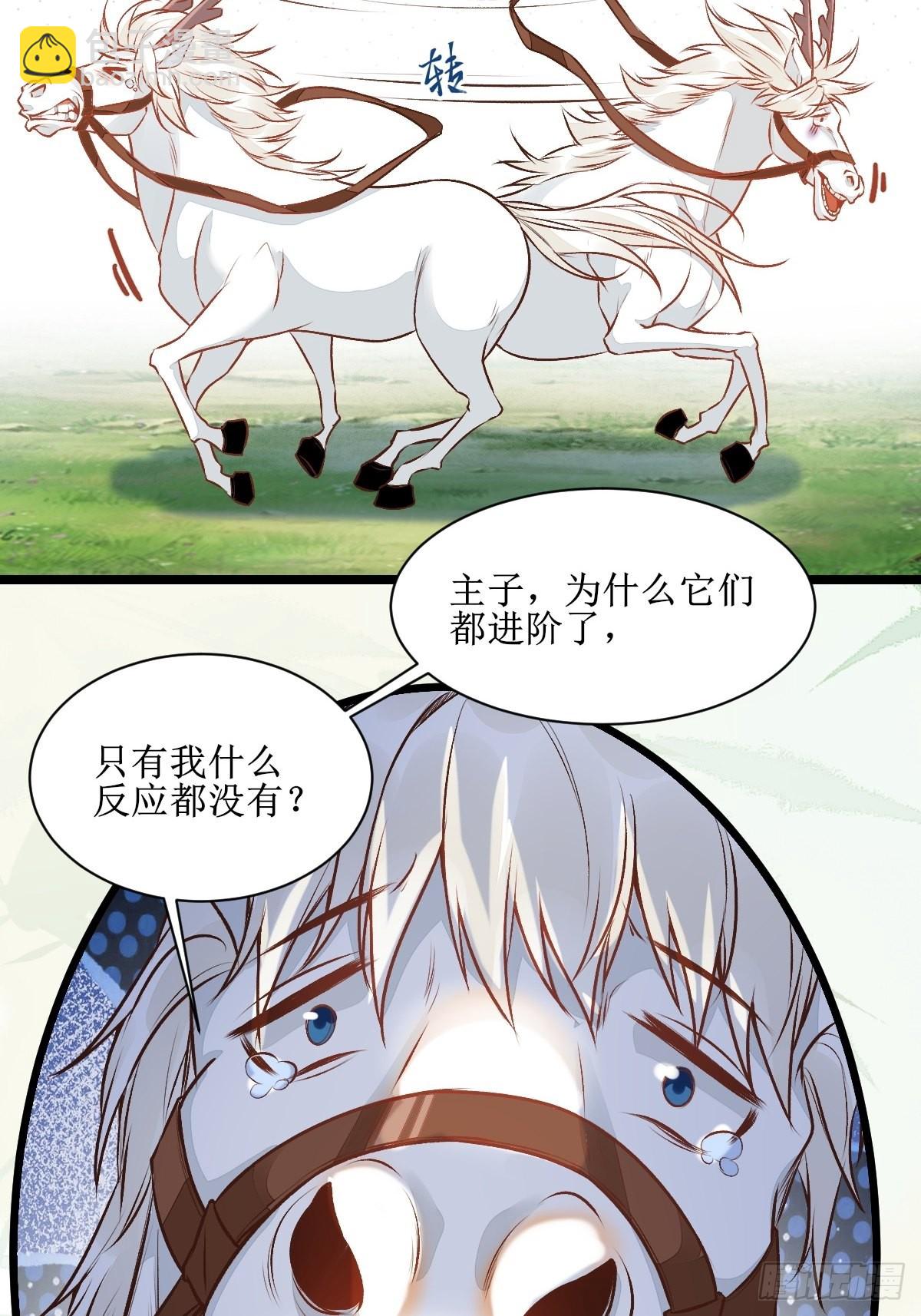 🍸鬼医凤九 瓶子果熟了 第8页