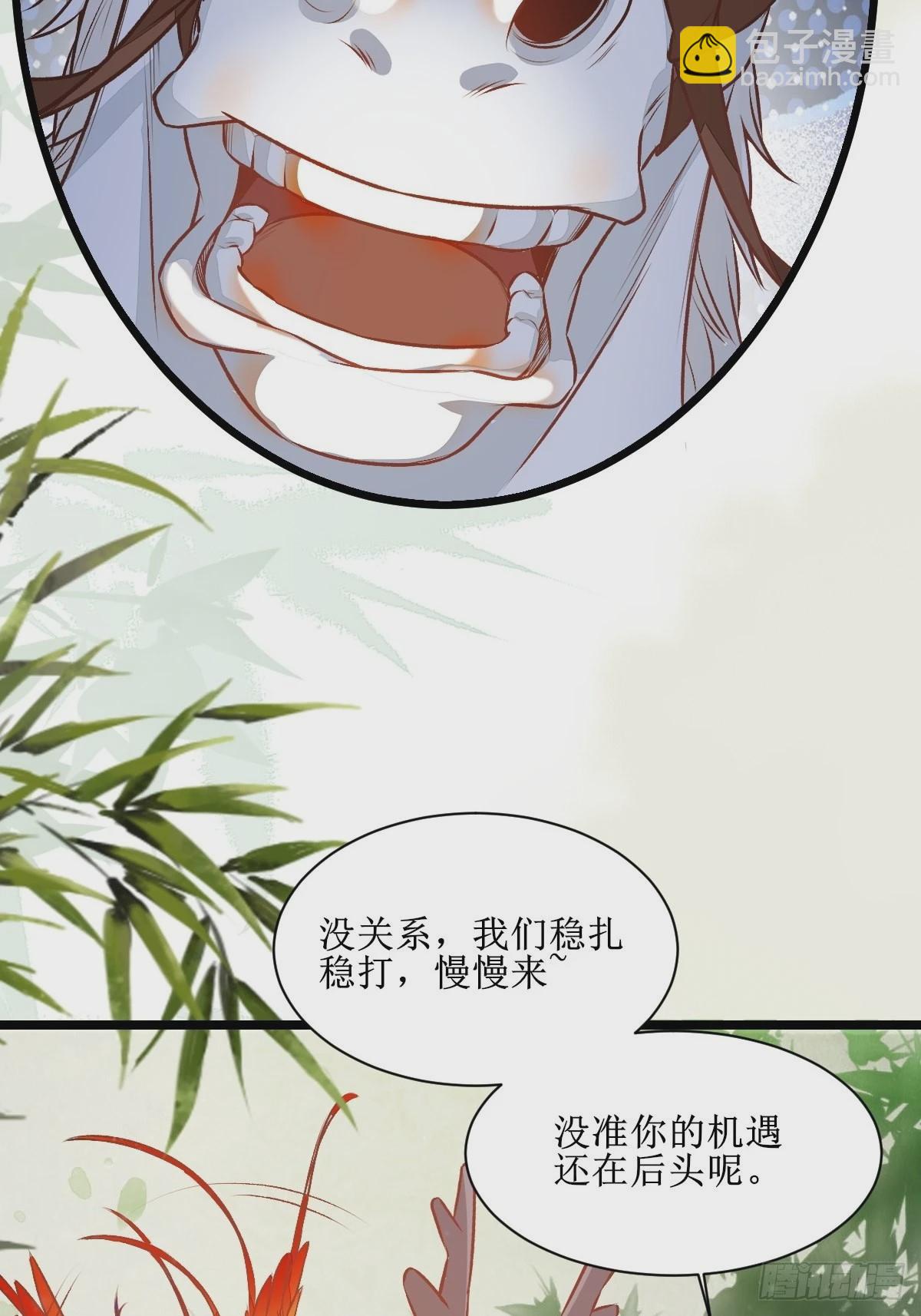🍸鬼医凤九 瓶子果熟了 第9页