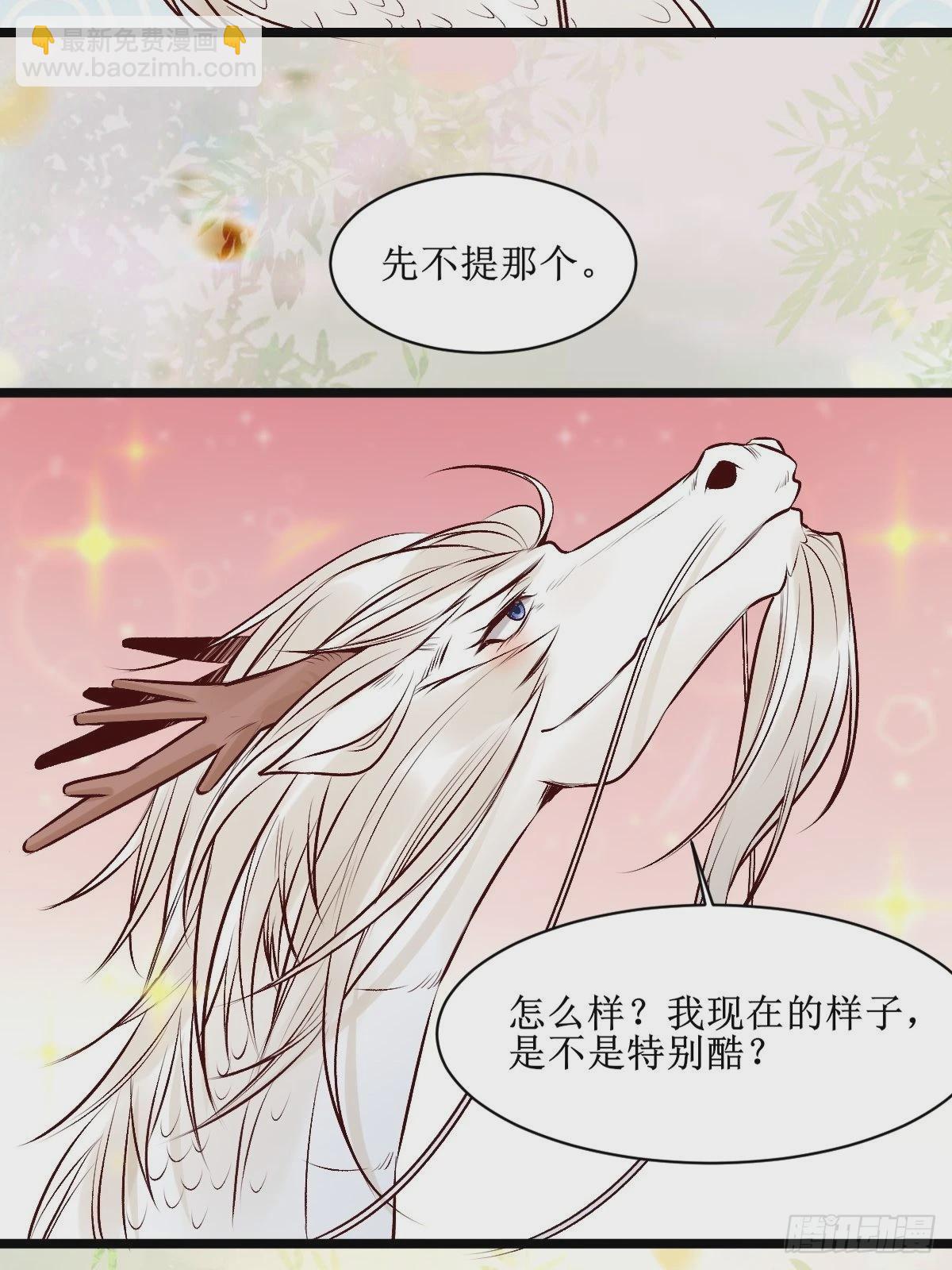 🍸鬼医凤九 出关 第14页