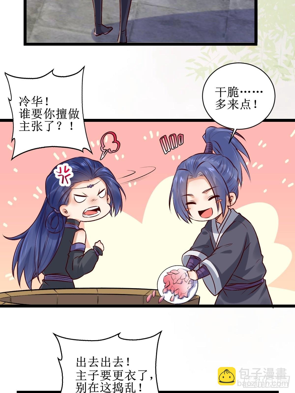 🍸鬼医凤九 出关 第23页