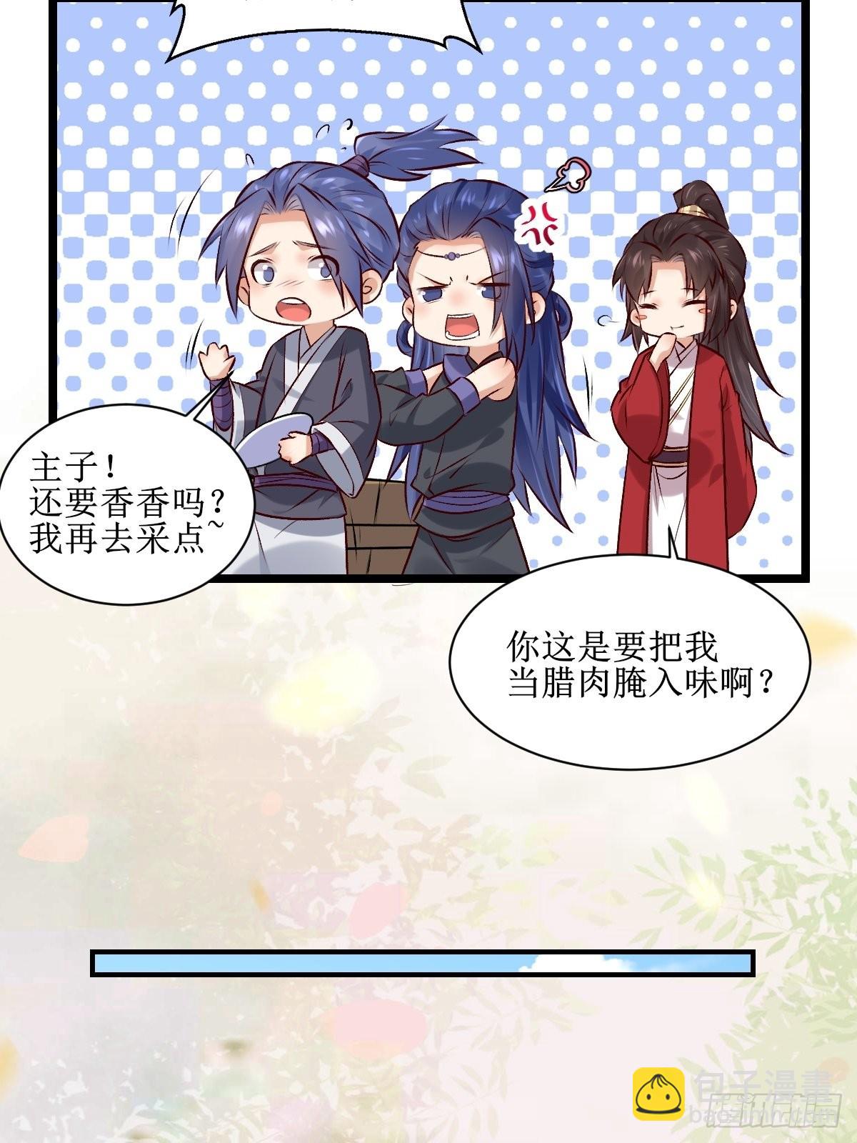 🍸鬼医凤九 出关 第24页