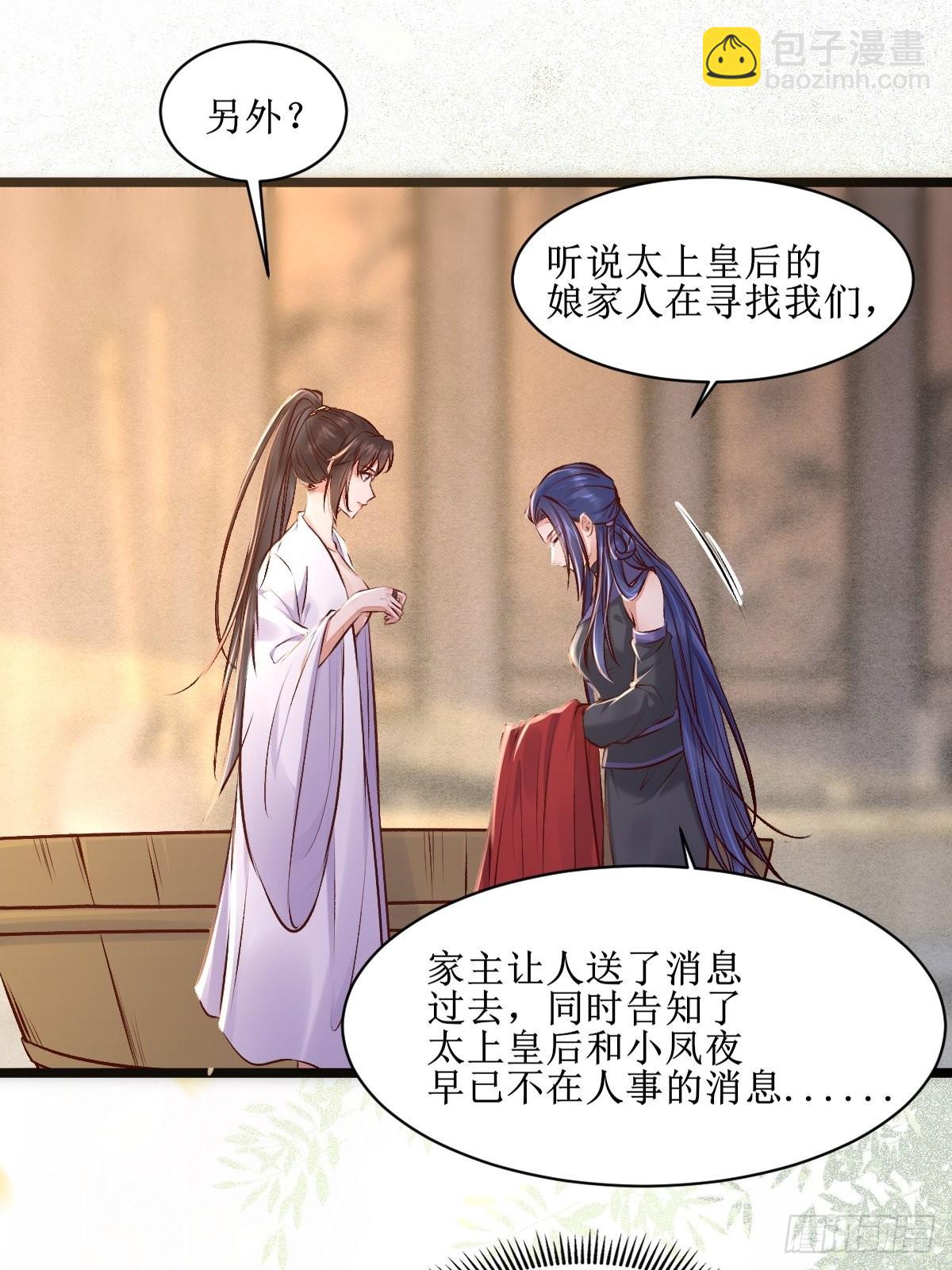 🍸鬼医凤九 出关 第27页