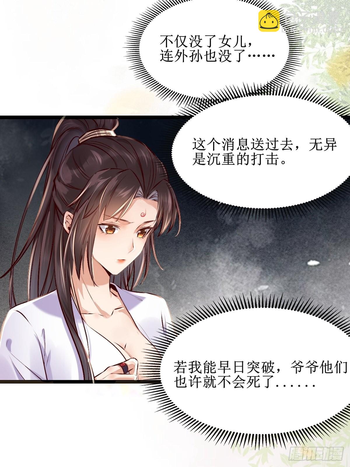 🍸鬼医凤九 出关 第28页