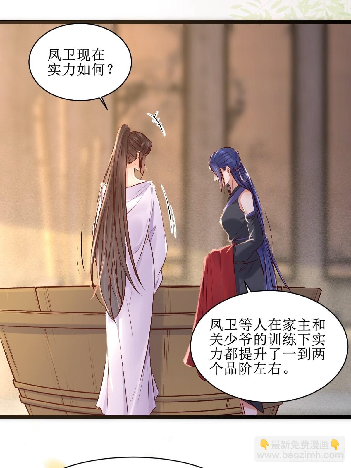 🍸鬼医凤九 出关 第29页