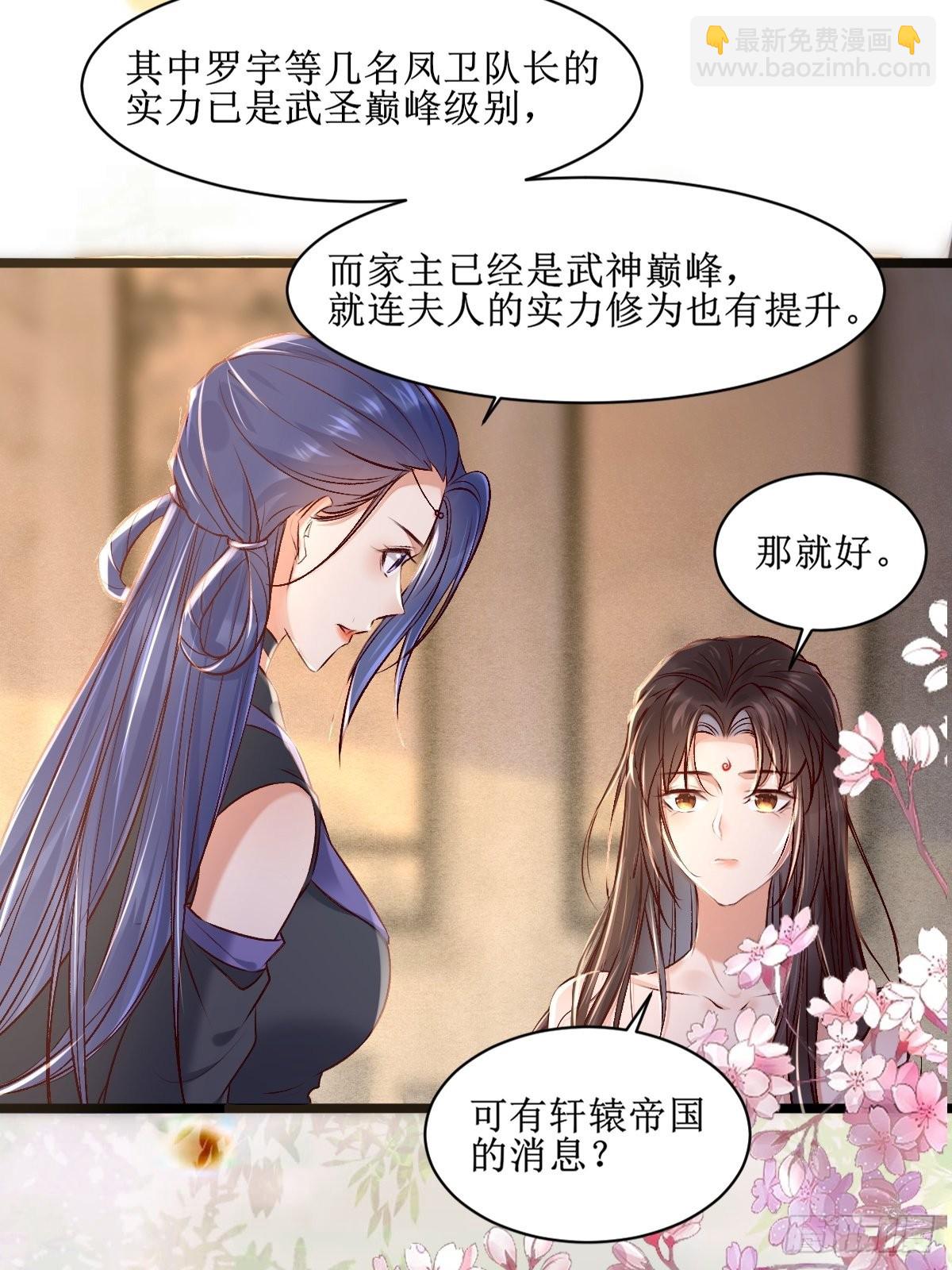 🍸鬼医凤九 出关 第30页