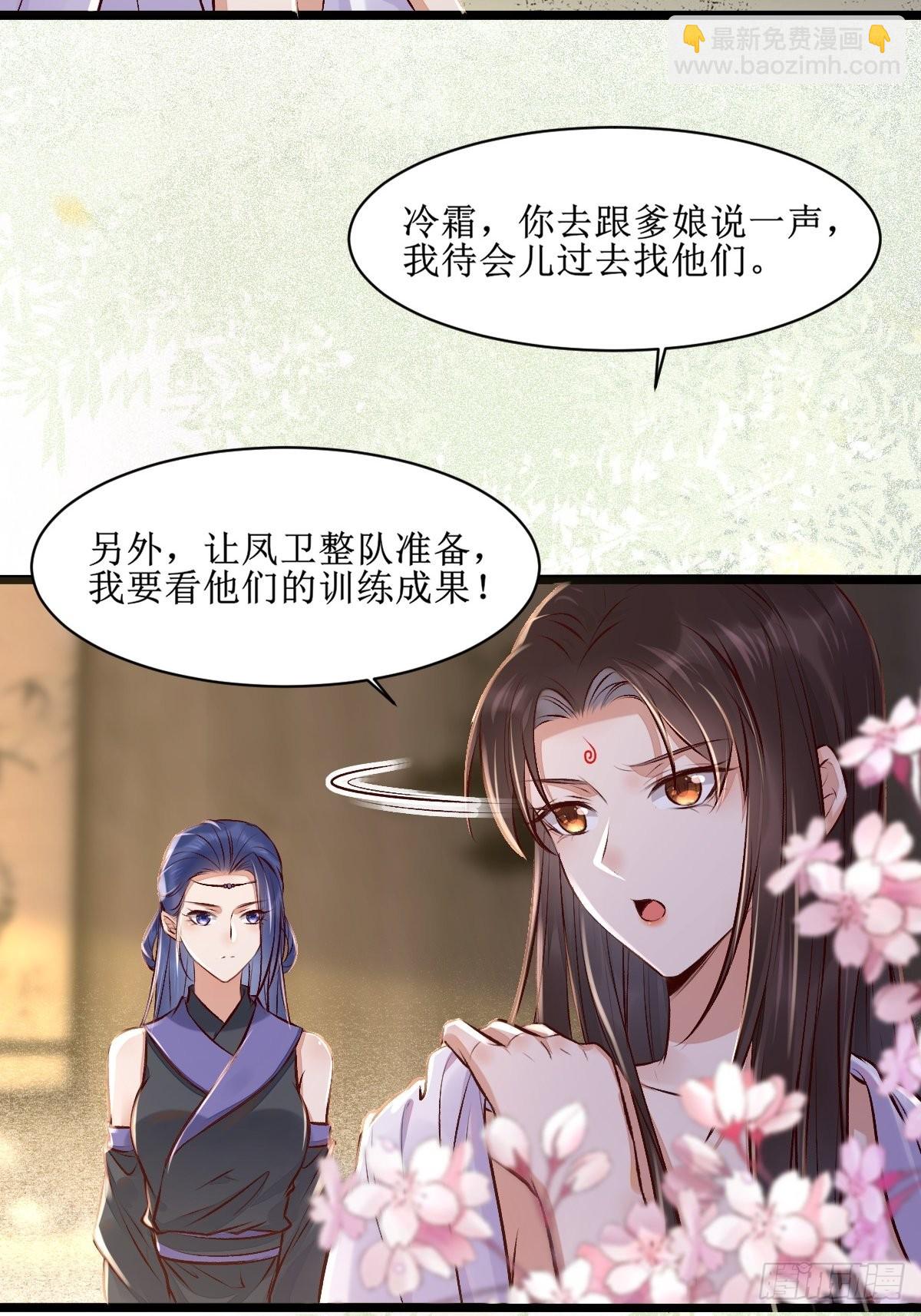 🍸鬼医凤九 出关 第39页