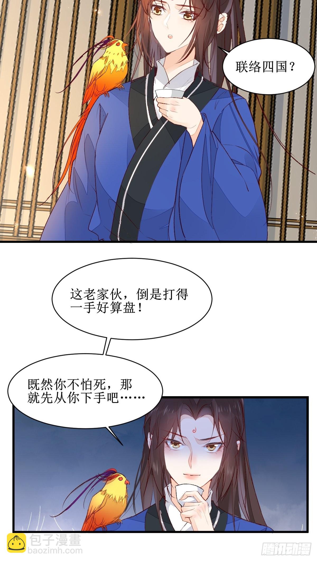 🍸鬼医凤九 507想你 第21页