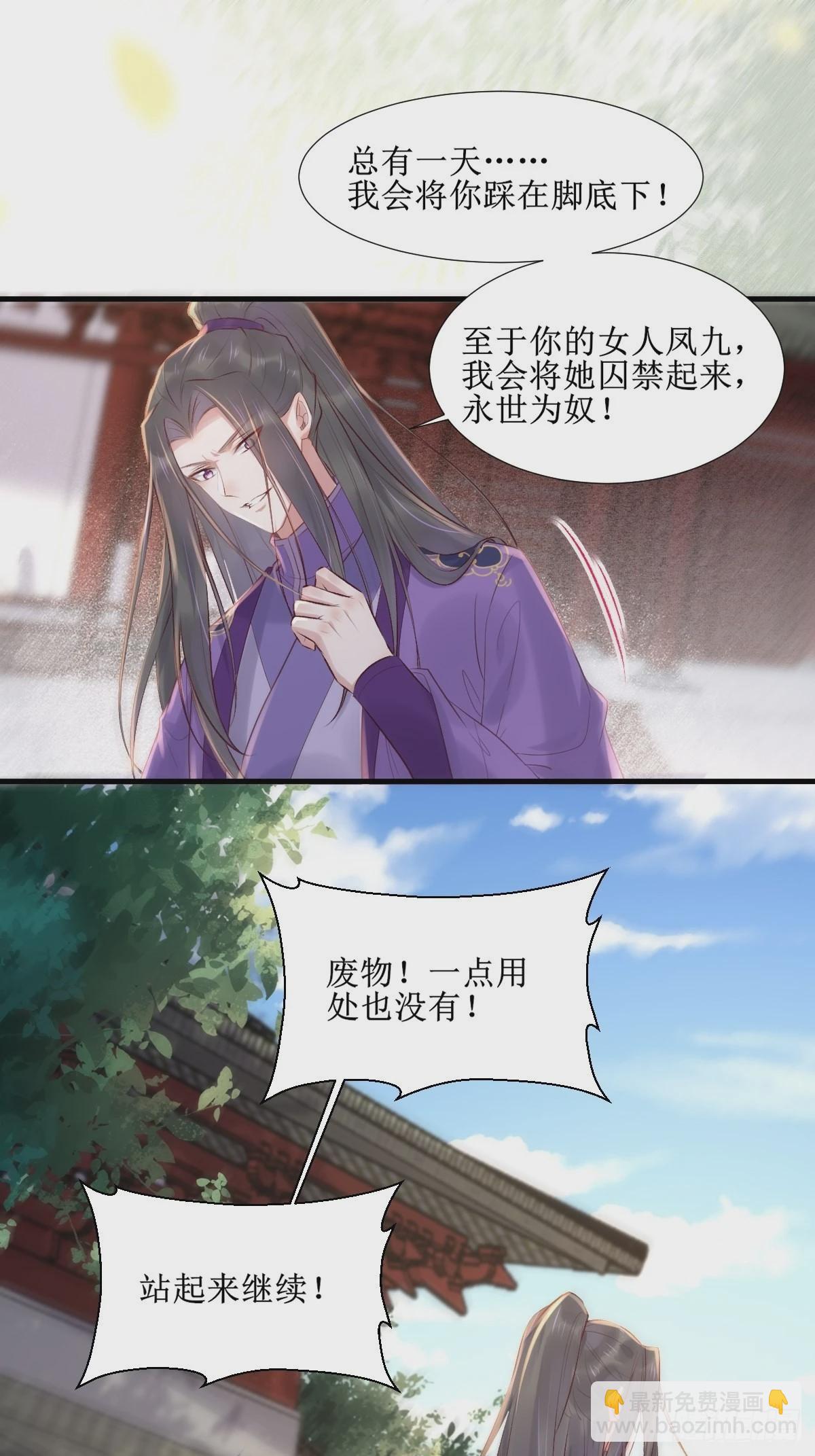 🍸鬼医凤九 509下药又怎样？ 第16页