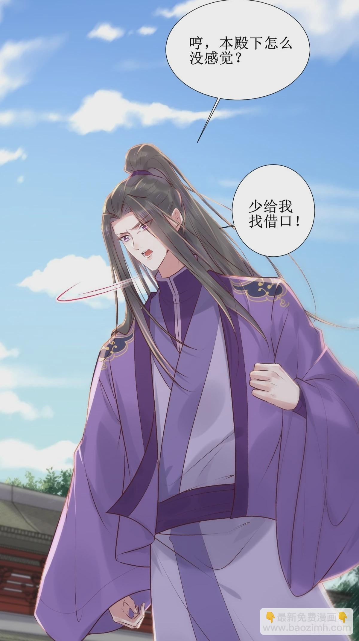 🍸鬼医凤九 509下药又怎样？ 第20页