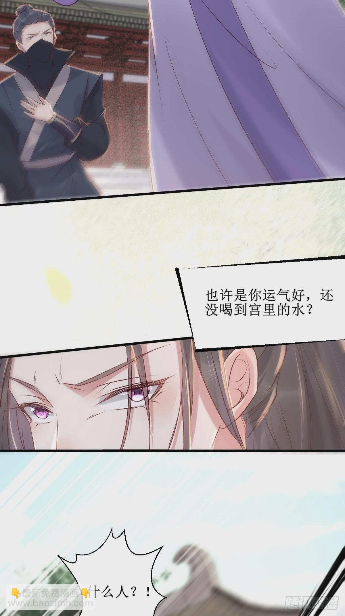 🍸鬼医凤九 509下药又怎样？ 第21页
