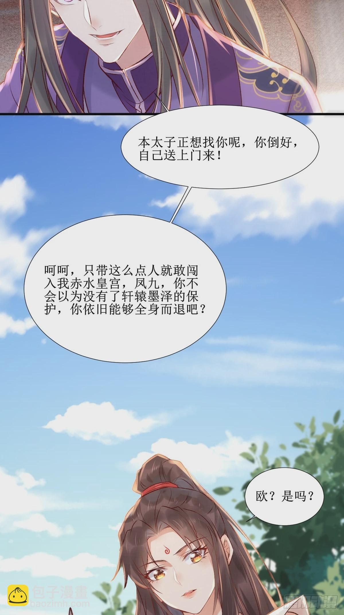 🍸鬼医凤九 509下药又怎样？ 第27页