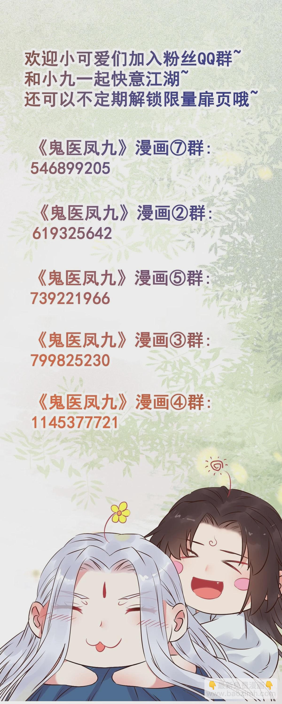 🍸鬼医凤九 509下药又怎样？ 第48页