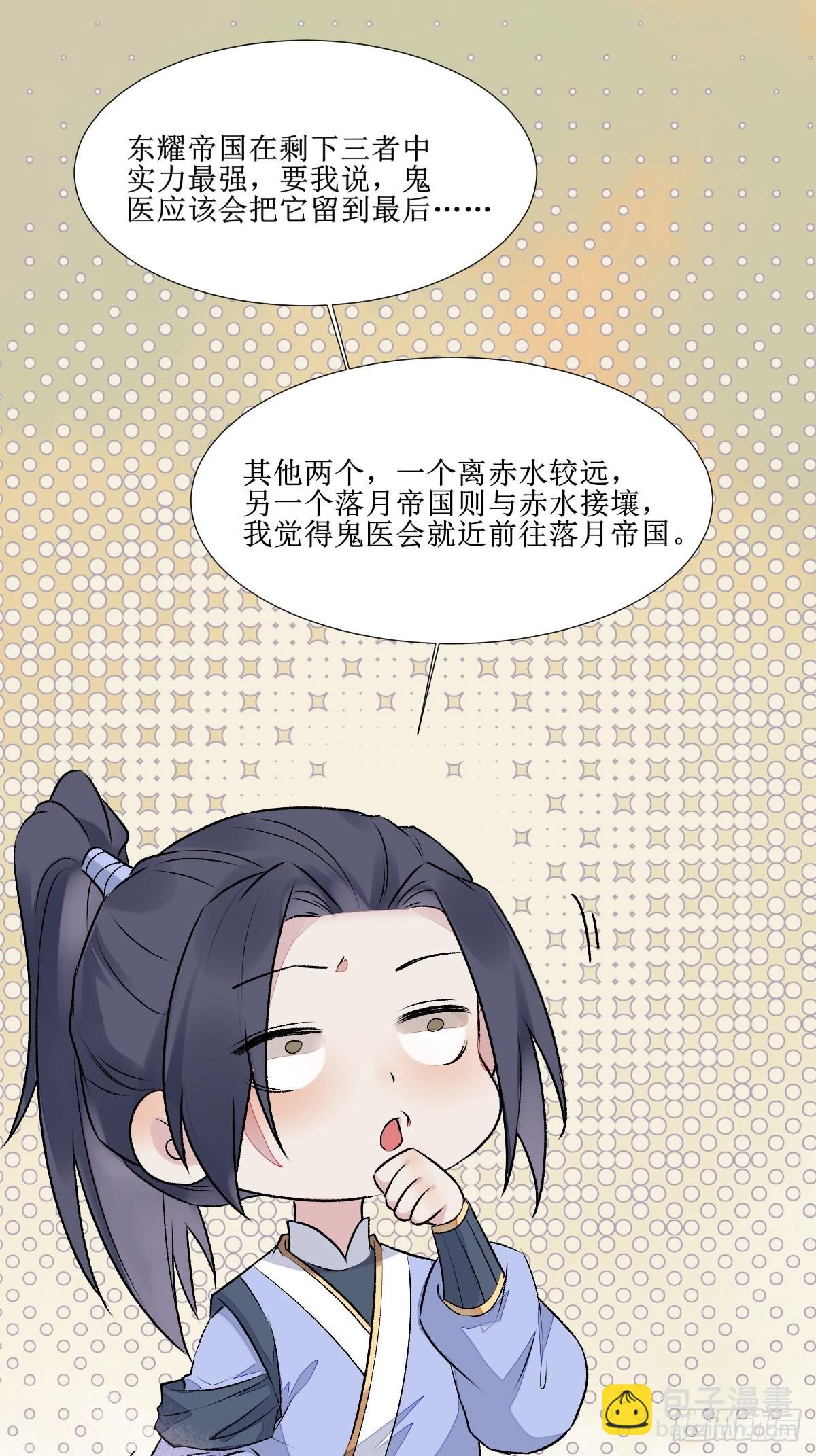 🍸鬼医凤九 511知九莫若泽~ 第18页