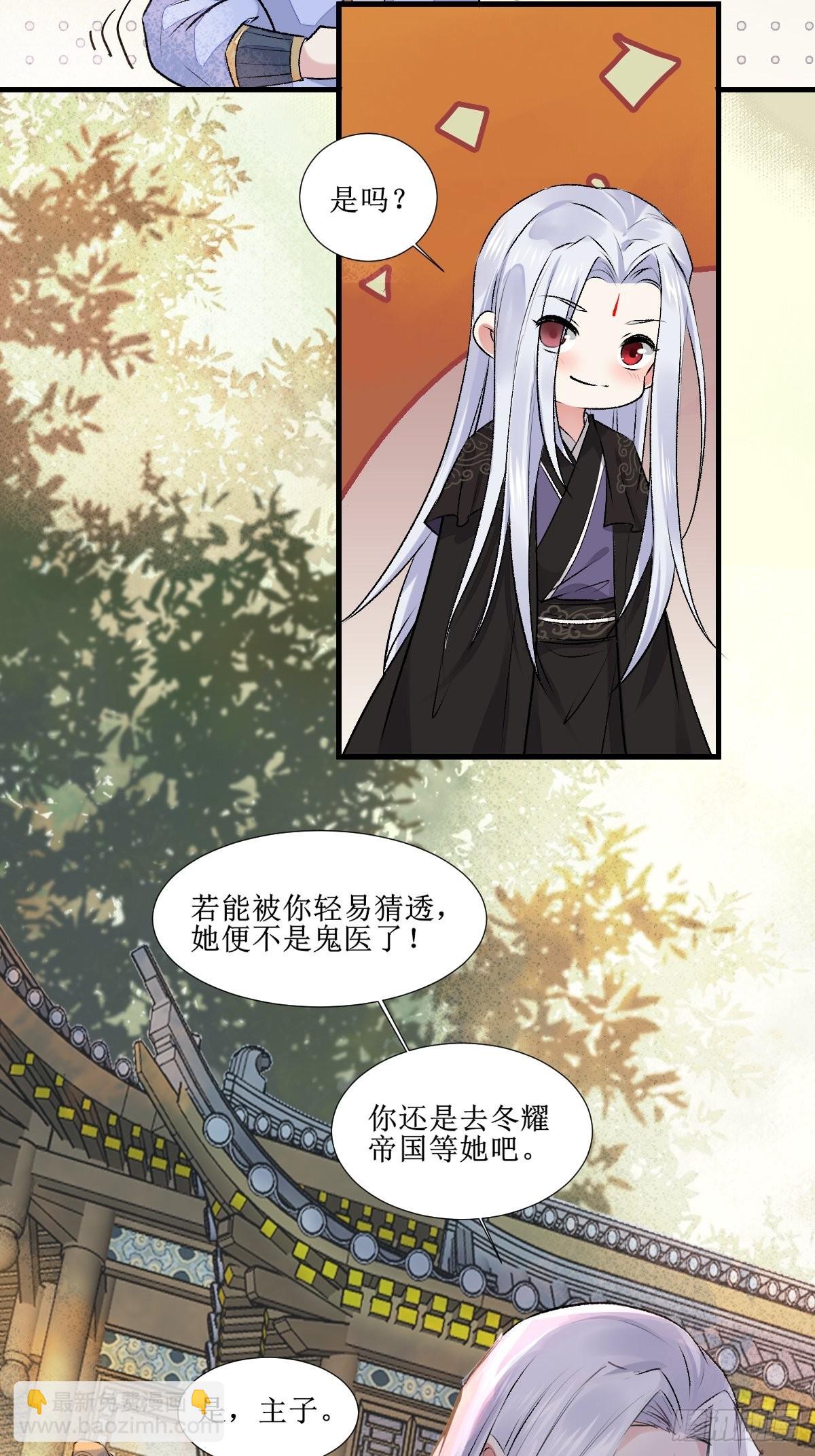 🍸鬼医凤九 511知九莫若泽~ 第19页