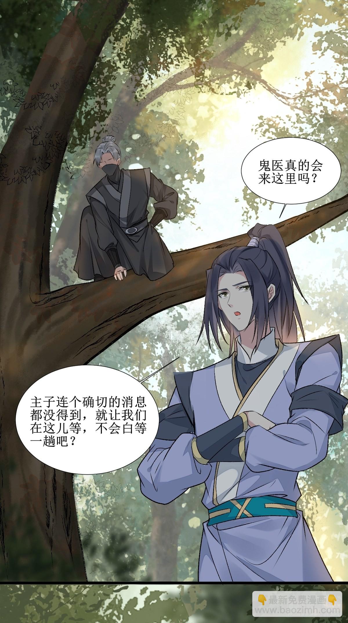 🍸鬼医凤九 511知九莫若泽~ 第22页