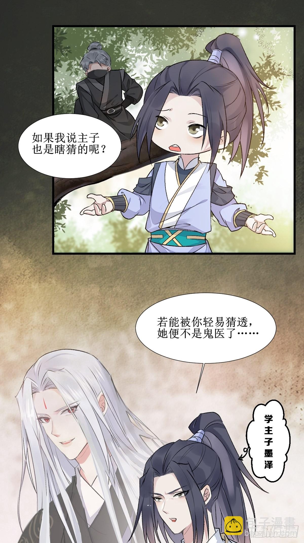 🍸鬼医凤九 511知九莫若泽~ 第24页