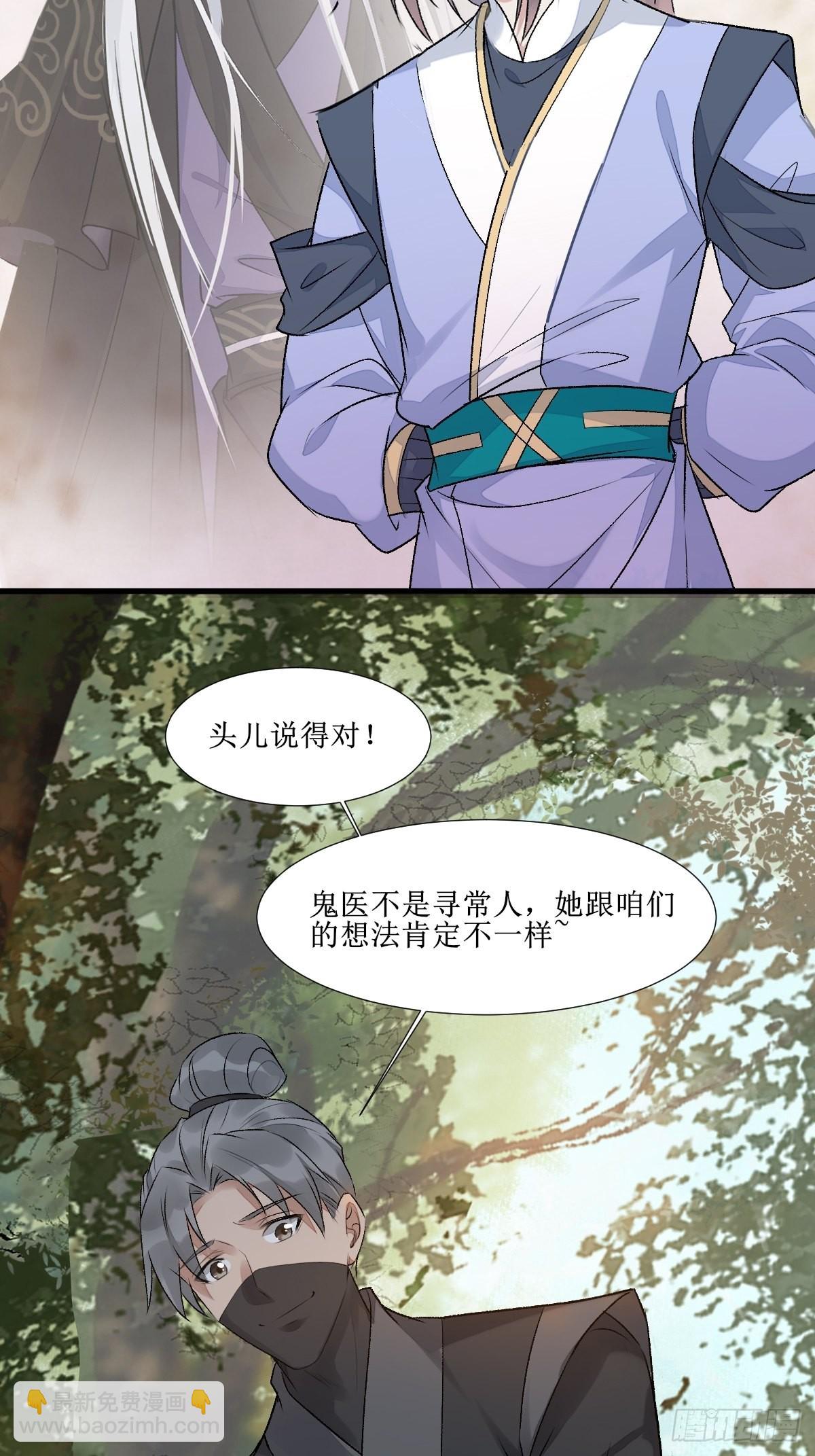 🍸鬼医凤九 511知九莫若泽~ 第25页