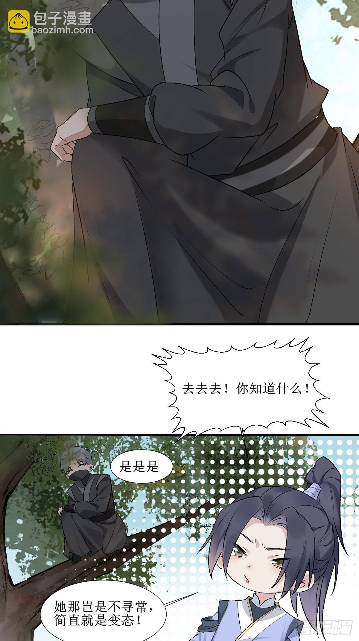 🍸鬼医凤九 511知九莫若泽~ 第26页