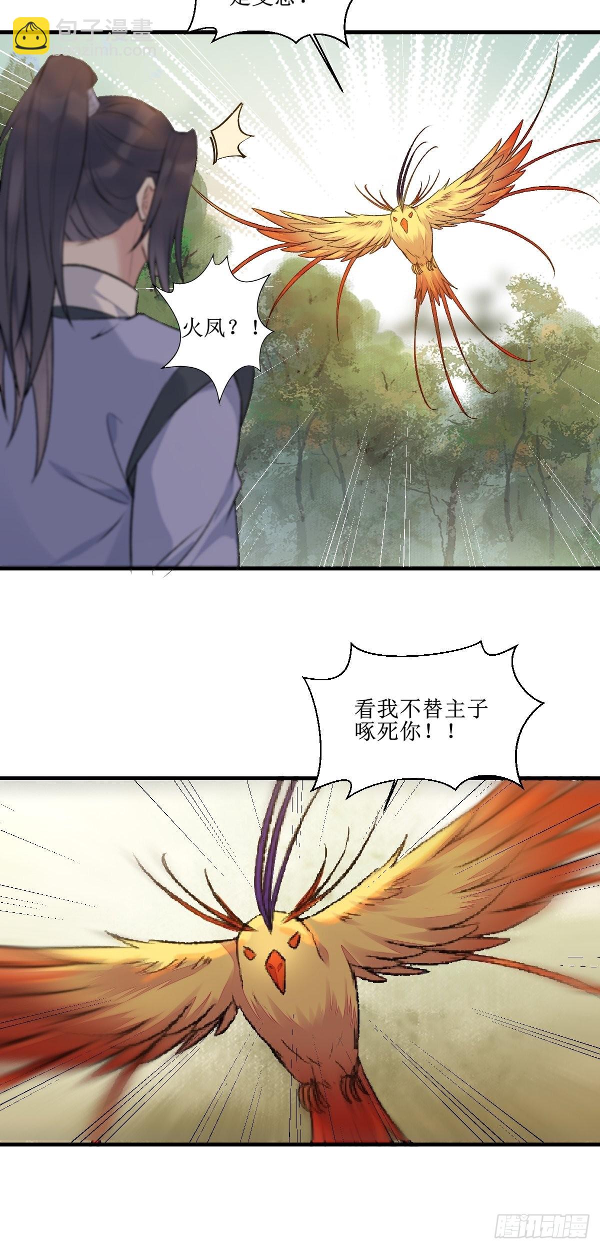 🍸鬼医凤九 511知九莫若泽~ 第29页