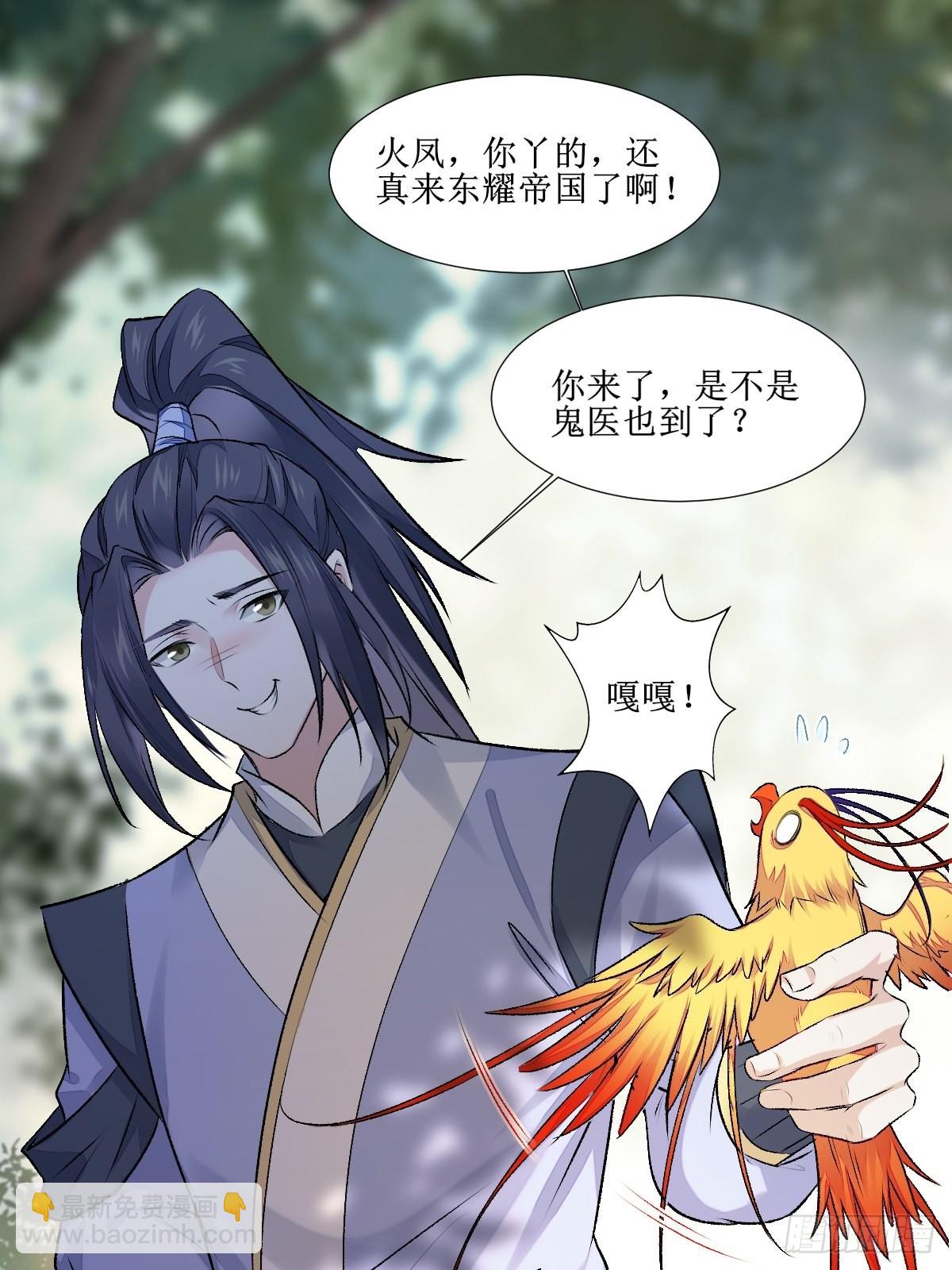 🍸鬼医凤九 511知九莫若泽~ 第30页
