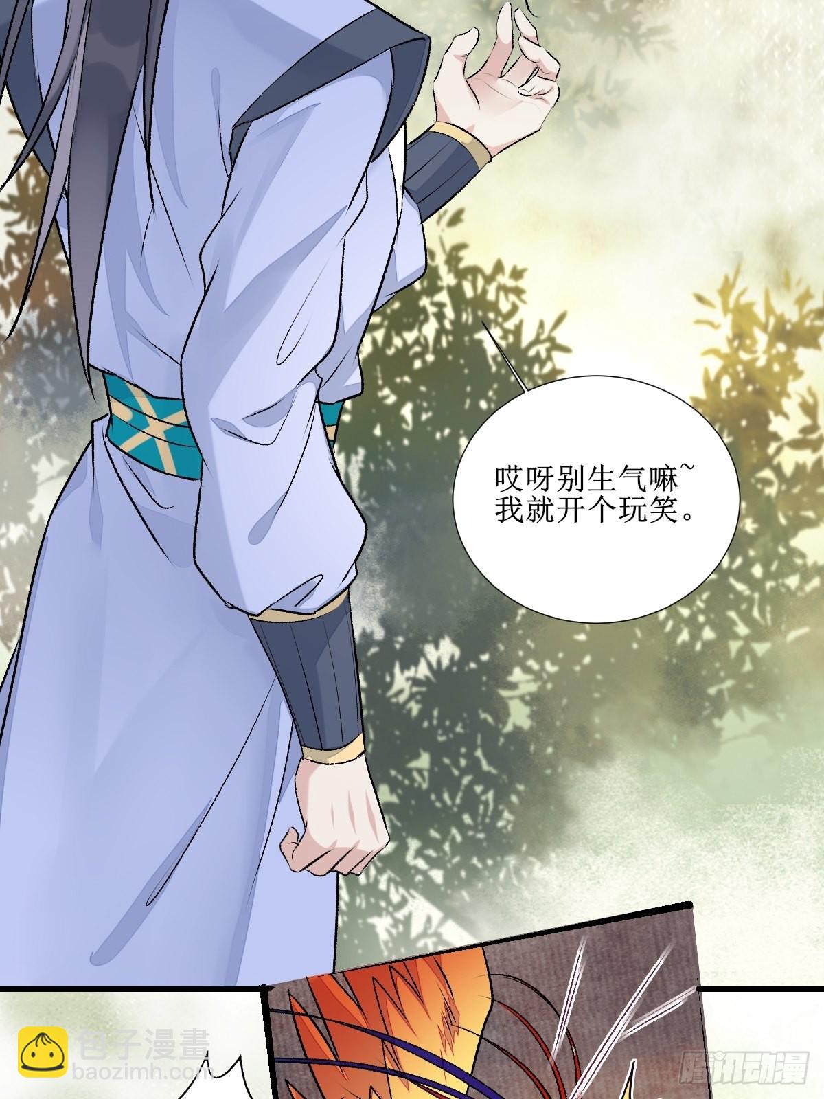 🍸鬼医凤九 511知九莫若泽~ 第34页