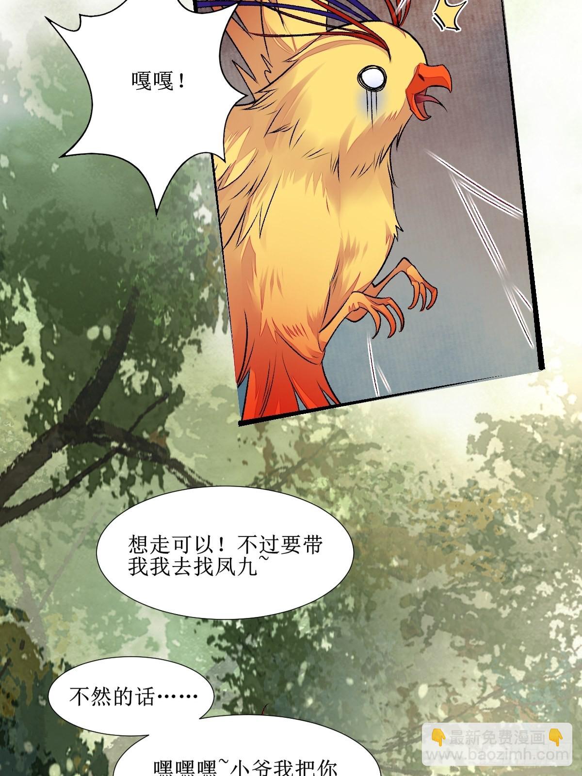 🍸鬼医凤九 511知九莫若泽~ 第35页