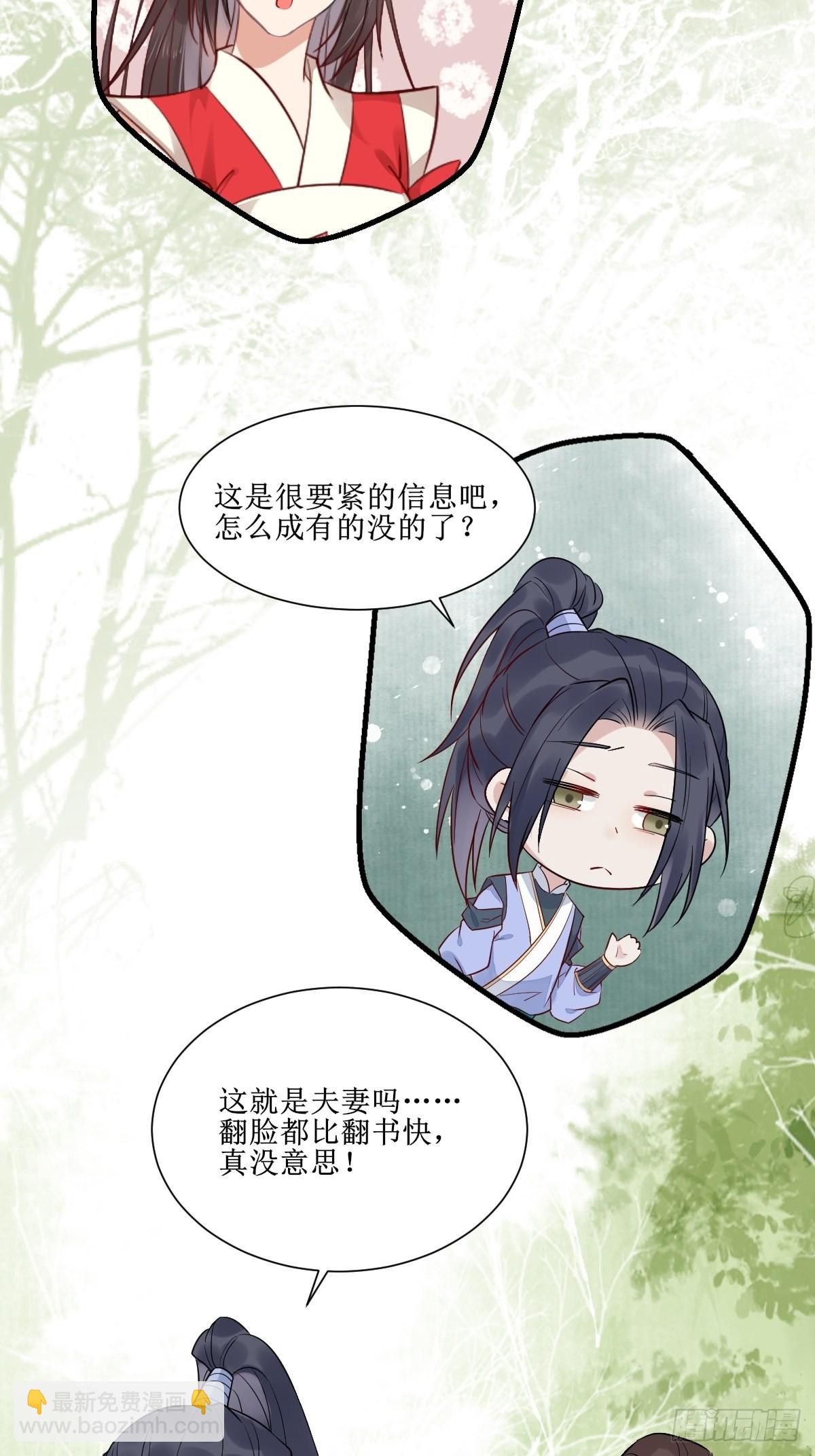 🍸鬼医凤九 513不愧是夫妻 第33页