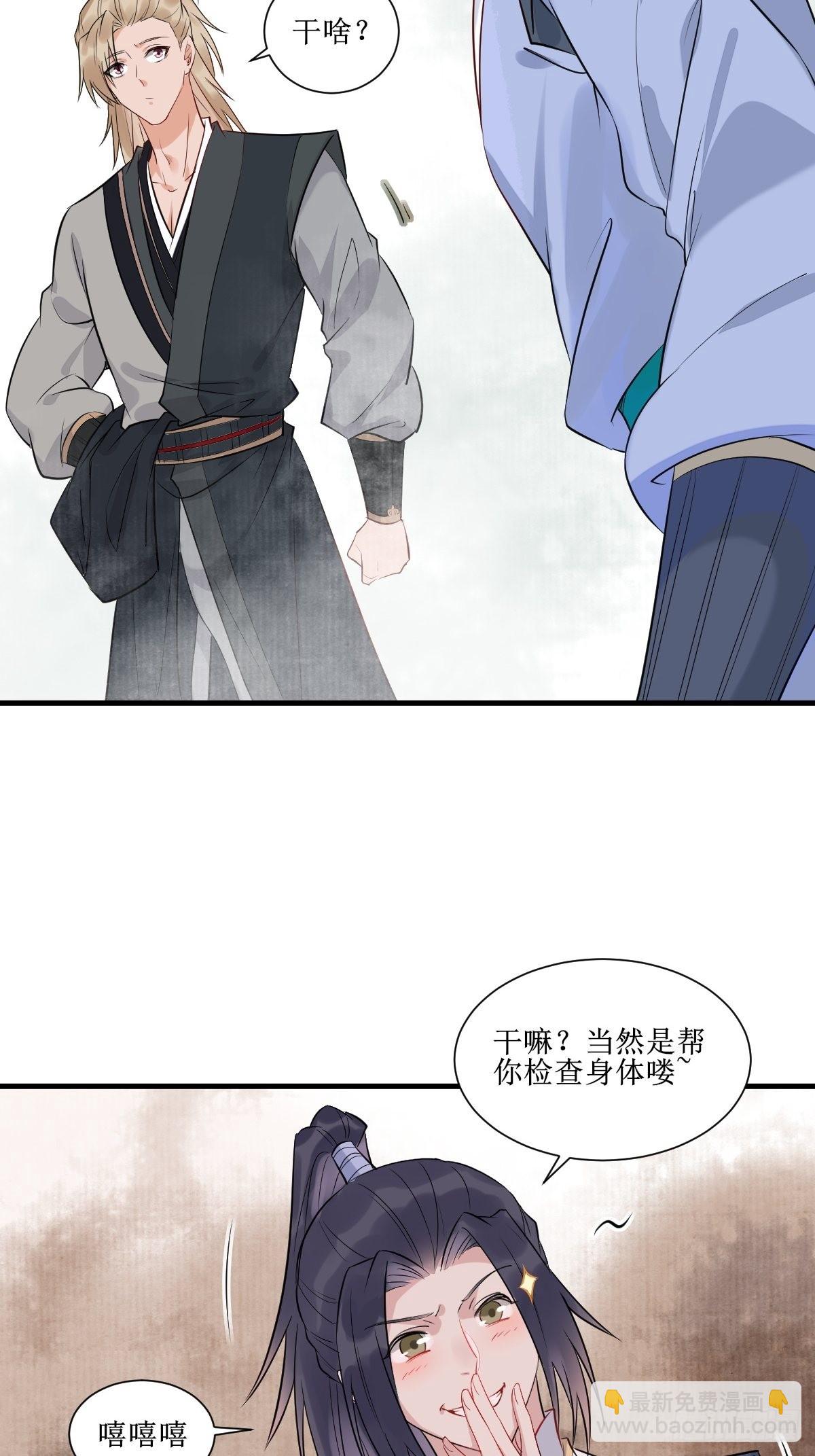 🍸鬼医凤九 513不愧是夫妻 第36页